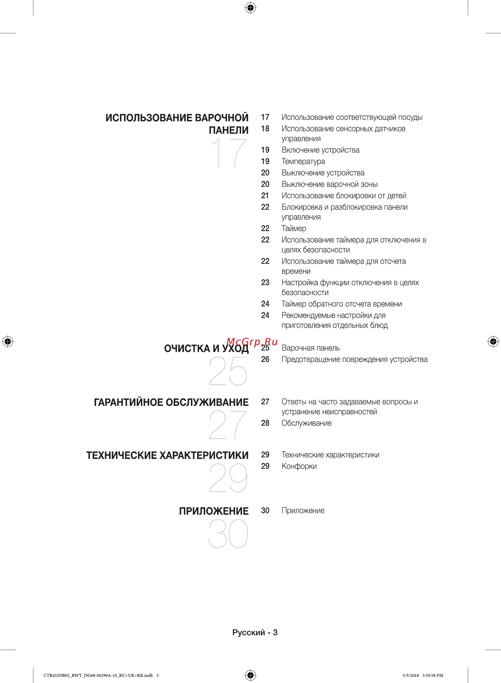 Samsung NZ32R1506BK Инструкция по эксплуатации онлайн [3/96] 563356