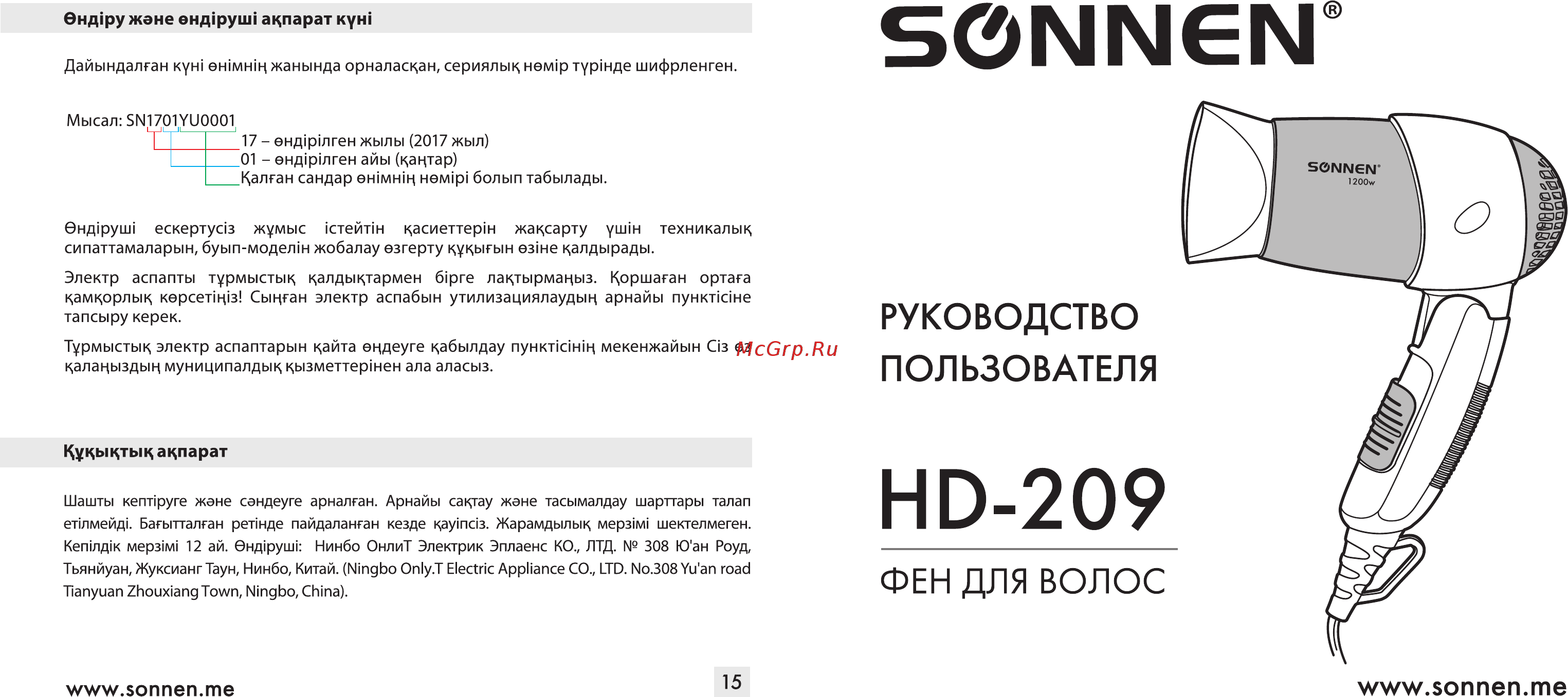 Sonnen HD-209 Инструкция по эксплуатации онлайн