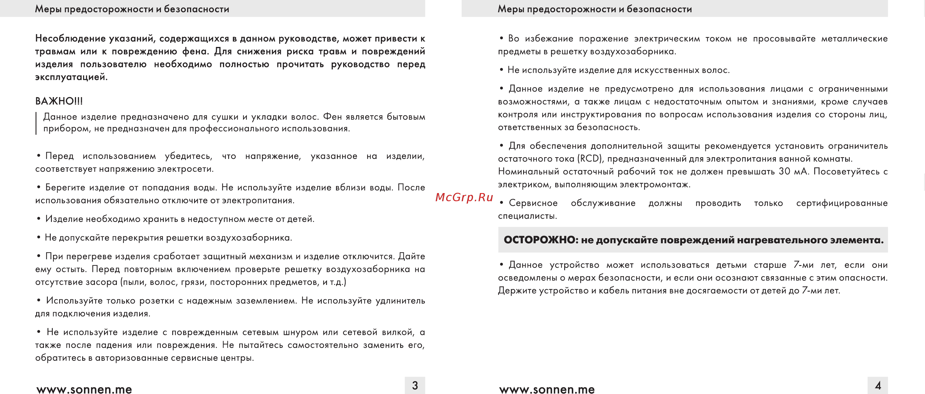 Sonnen HD-209 [3/8] Www sonnen me 3 www sonnen me 4