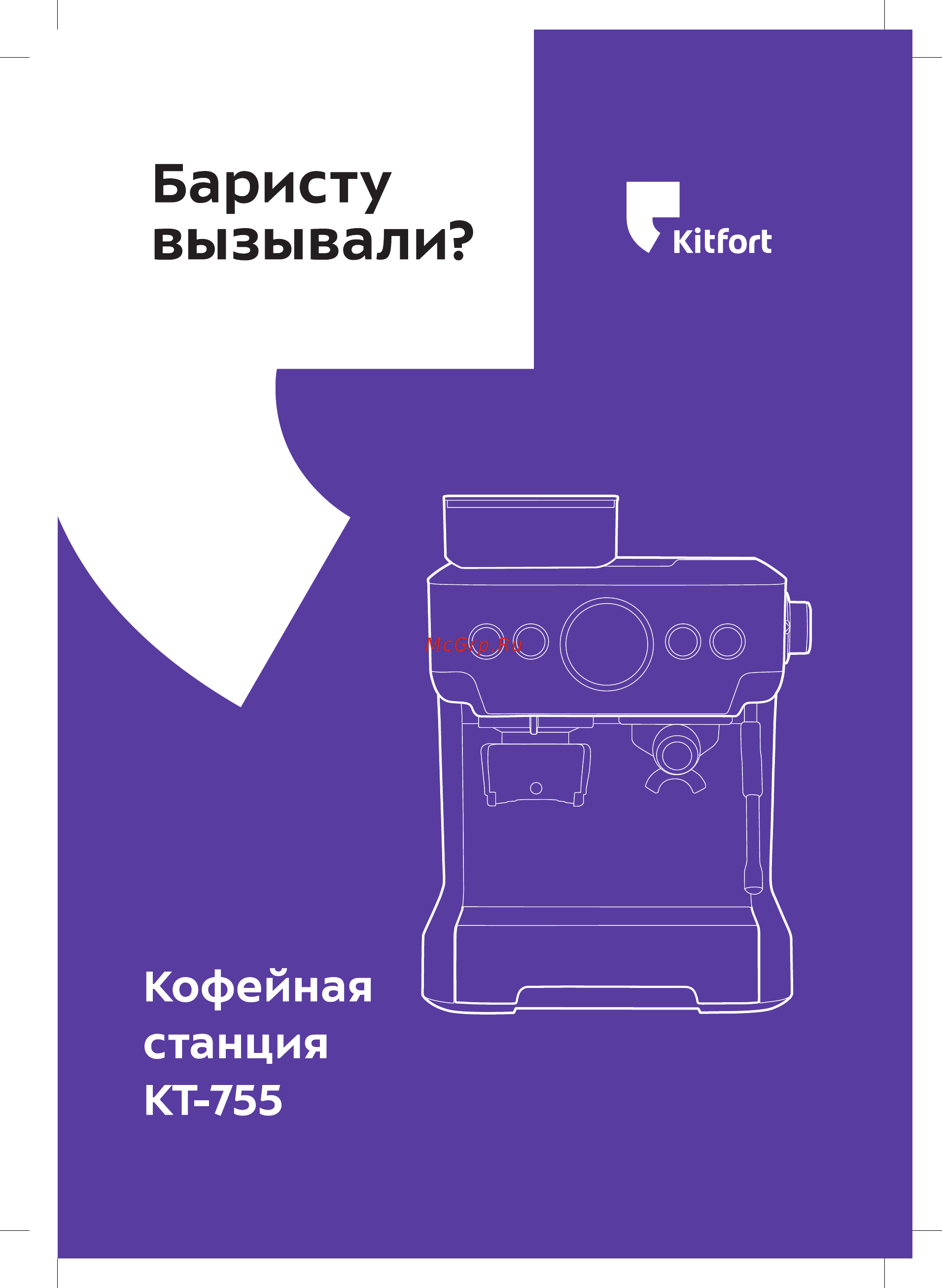 Kitfort КТ-755 Инструкция по эксплуатации онлайн