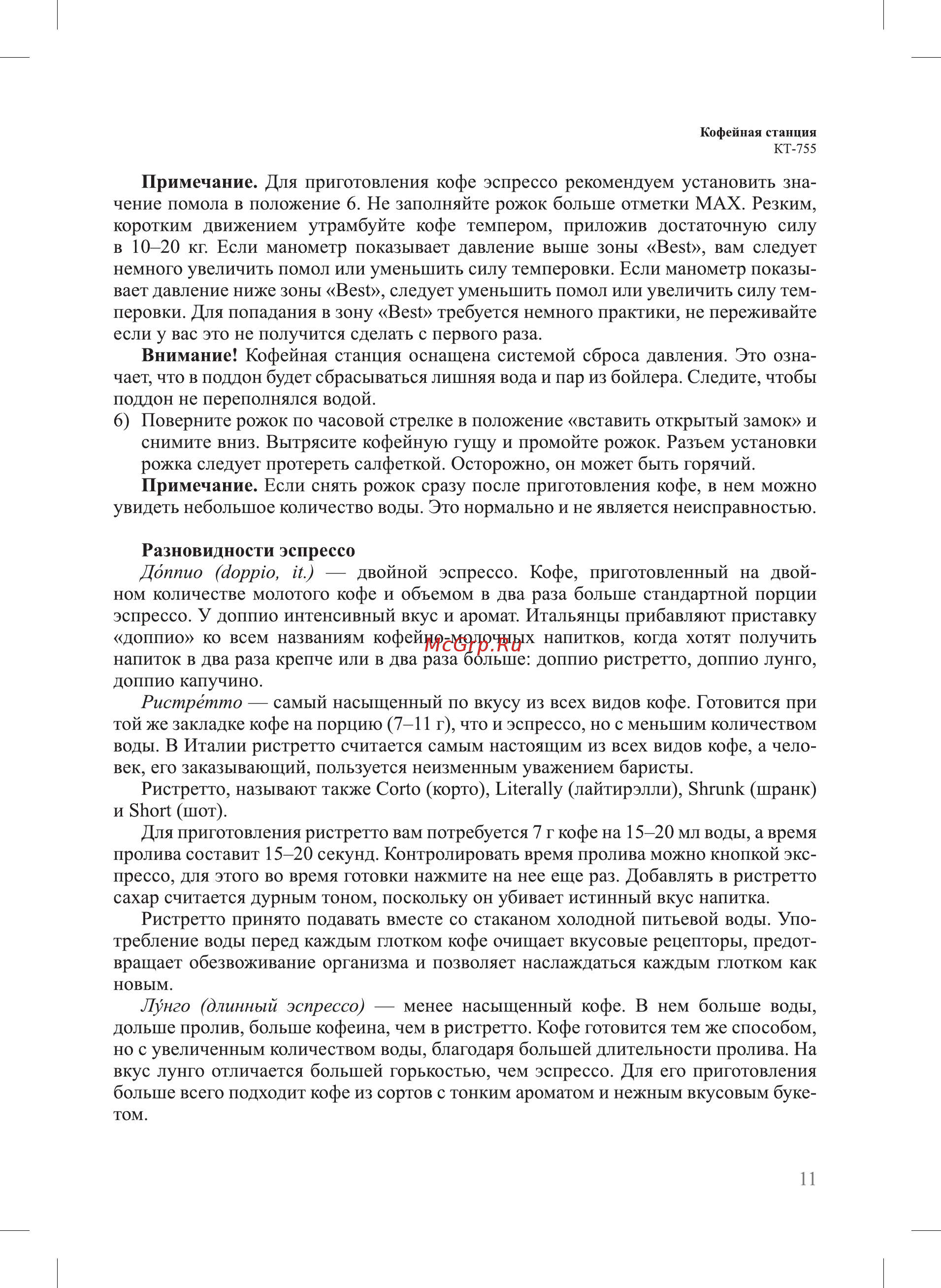 Kitfort КТ-755 Инструкция по эксплуатации онлайн [11/28] 563387