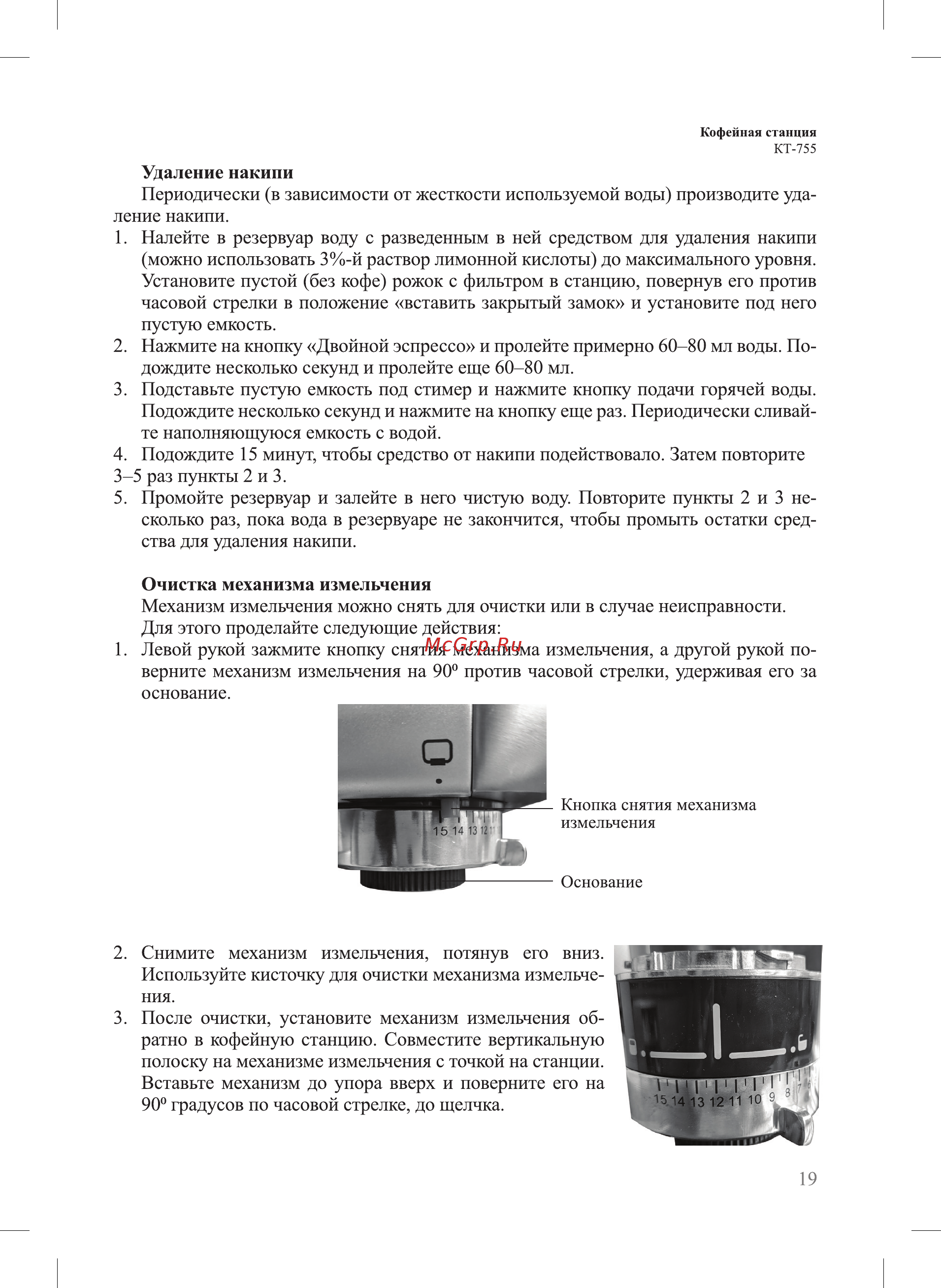 Kitfort КТ-755 Инструкция по эксплуатации онлайн [19/28] 563387
