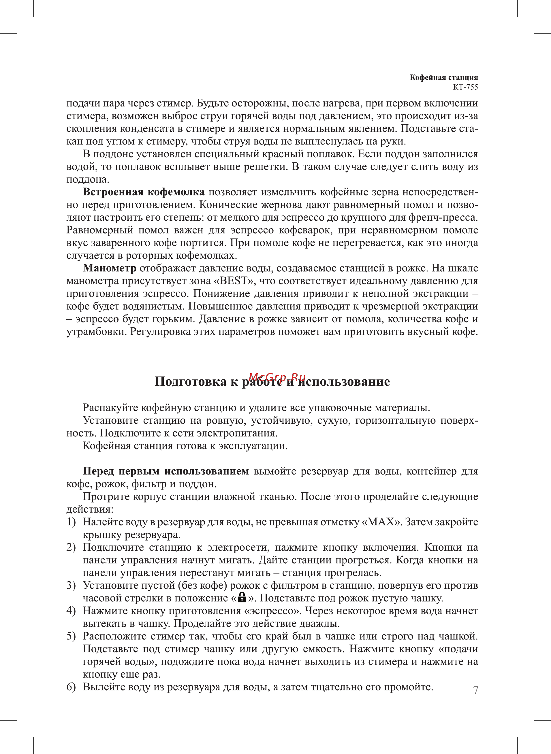 Kitfort КТ-755 [7/28] Подготовка к работе и использование