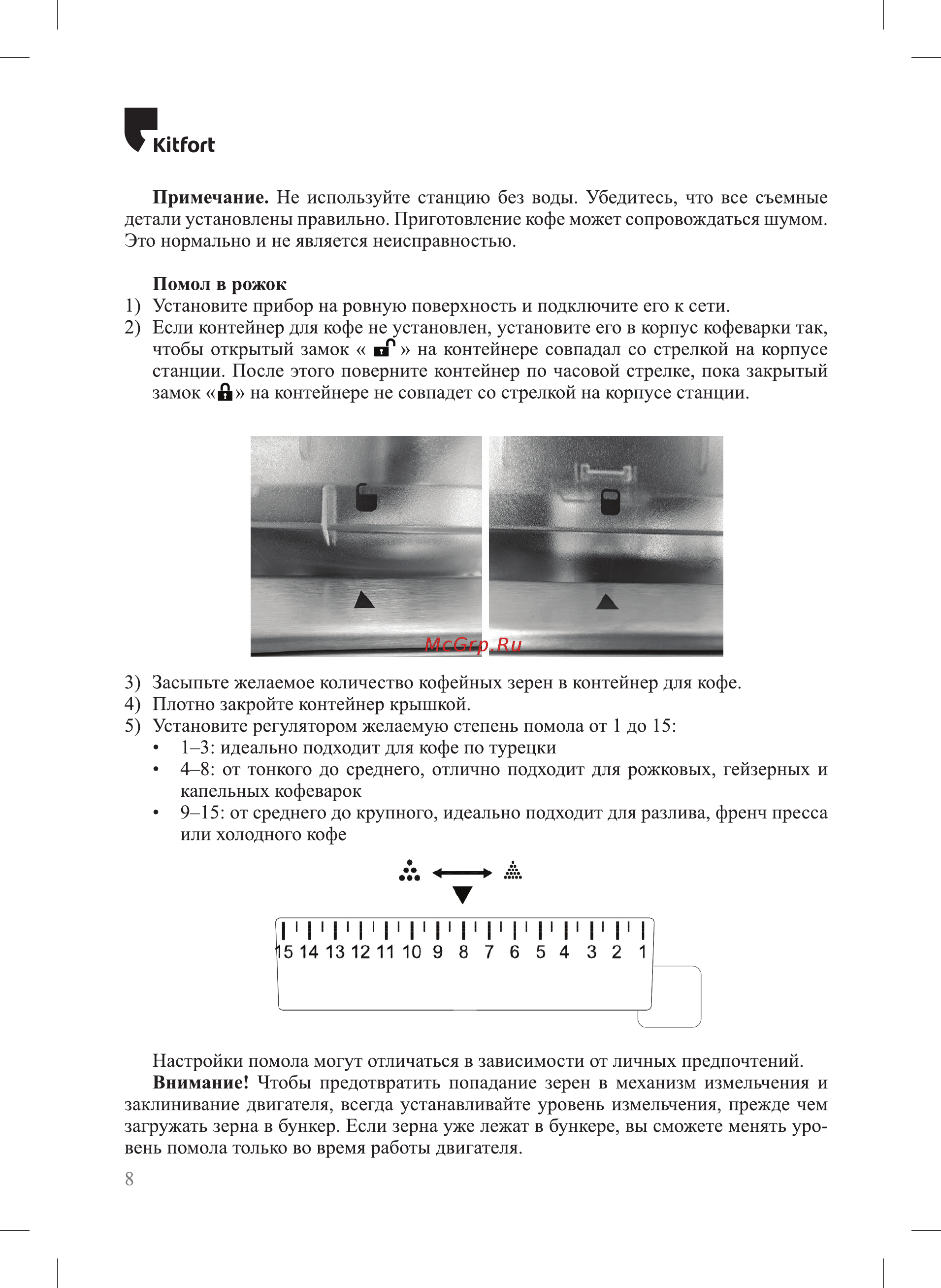 Kitfort КТ-755 [8/28] Кирог