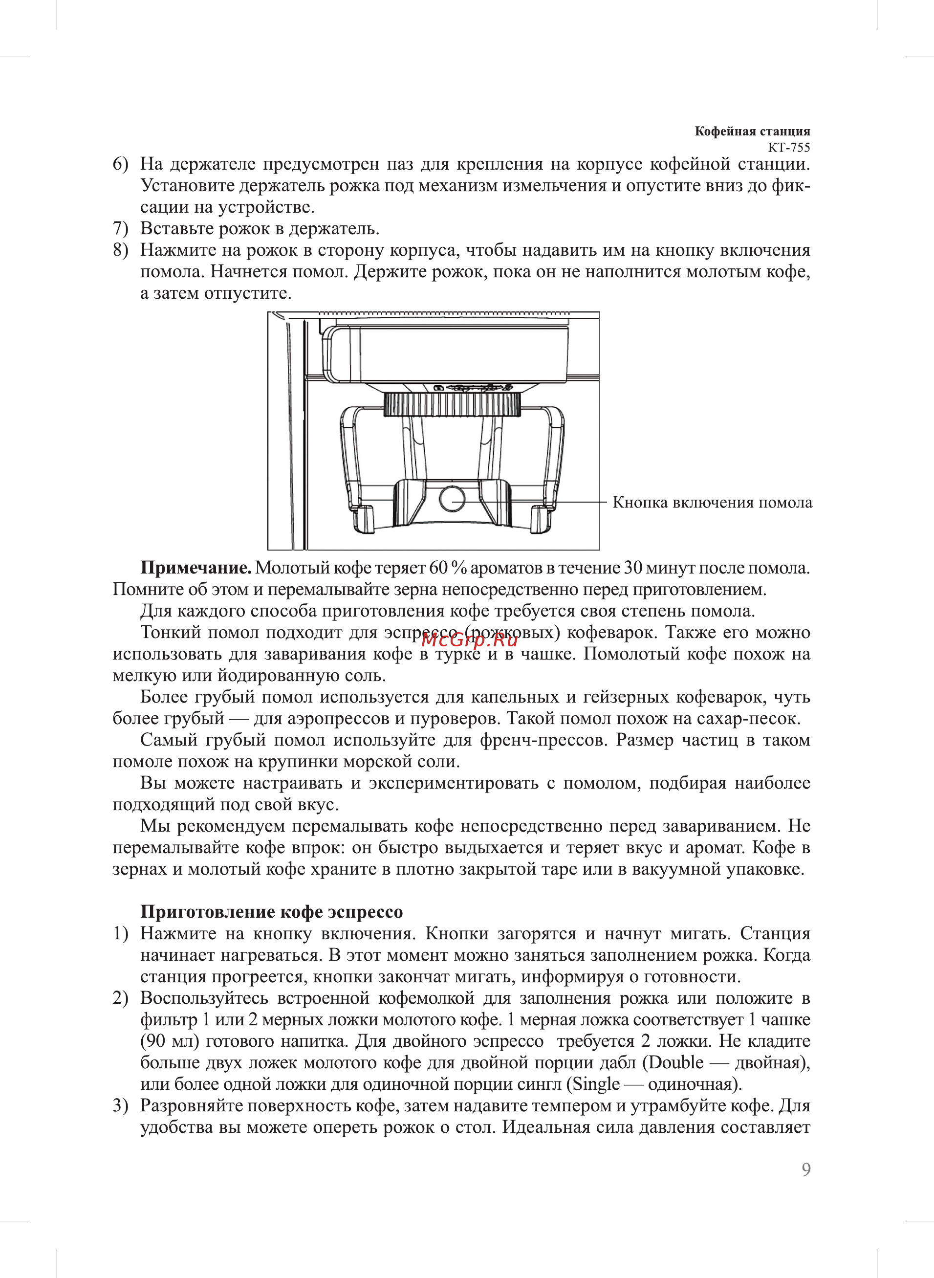 Kitfort КТ-755 Инструкция по эксплуатации онлайн [9/28] 563387