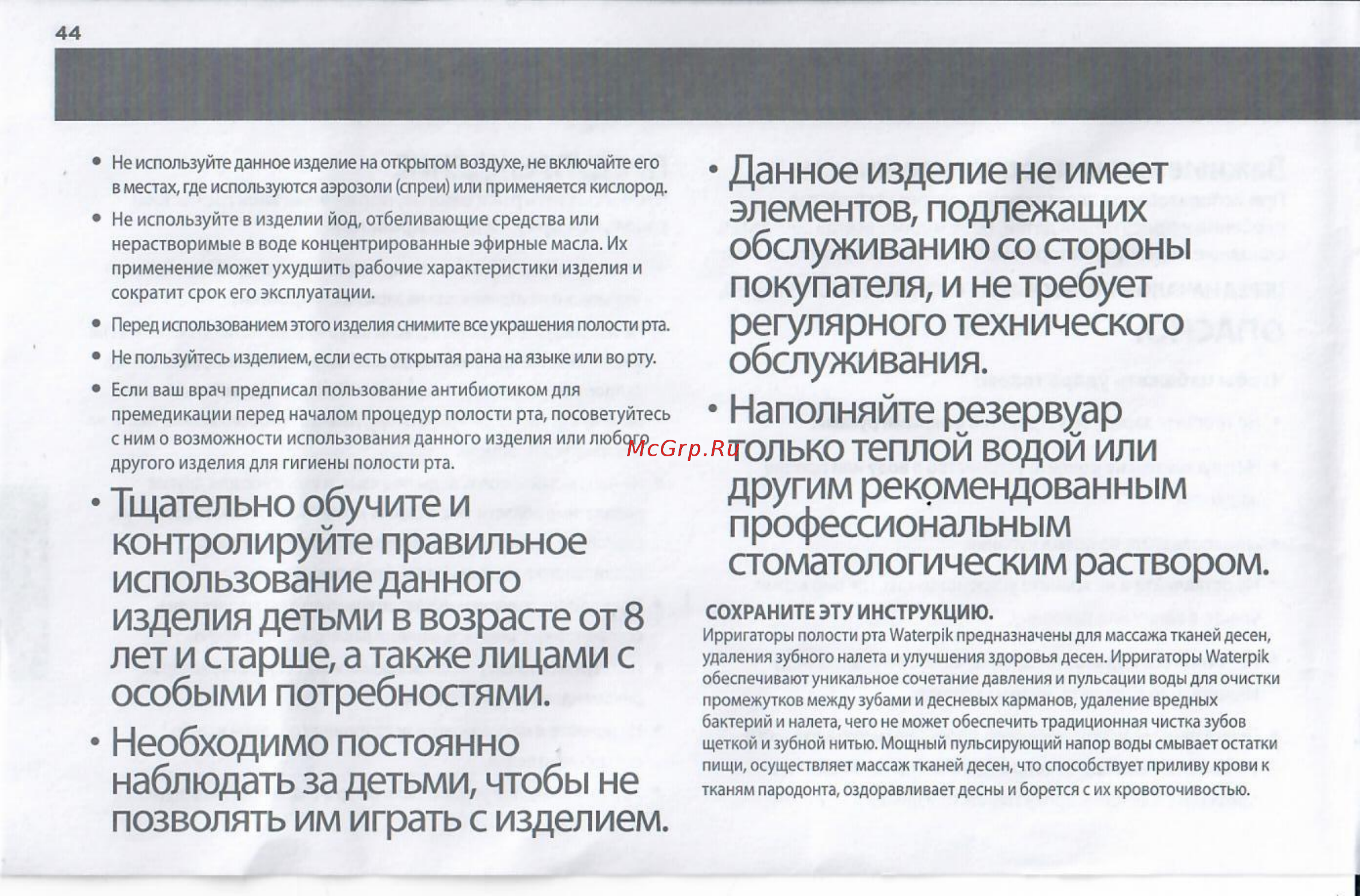Waterpik WP-462ЕU Инструкция по эксплуатации онлайн [3/10] 563394