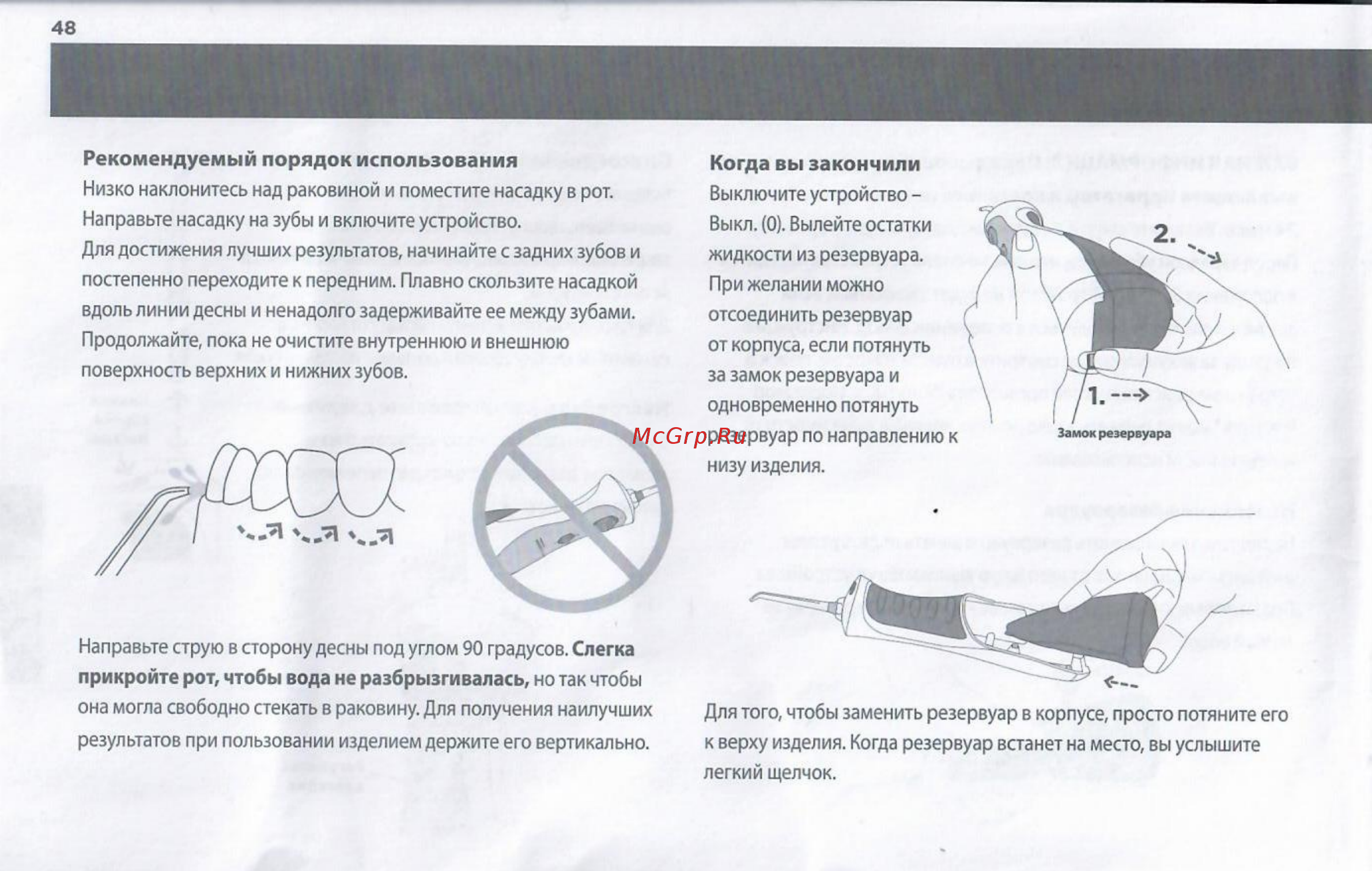 Waterpik WP-462ЕU [7/10] Когда вы закончили