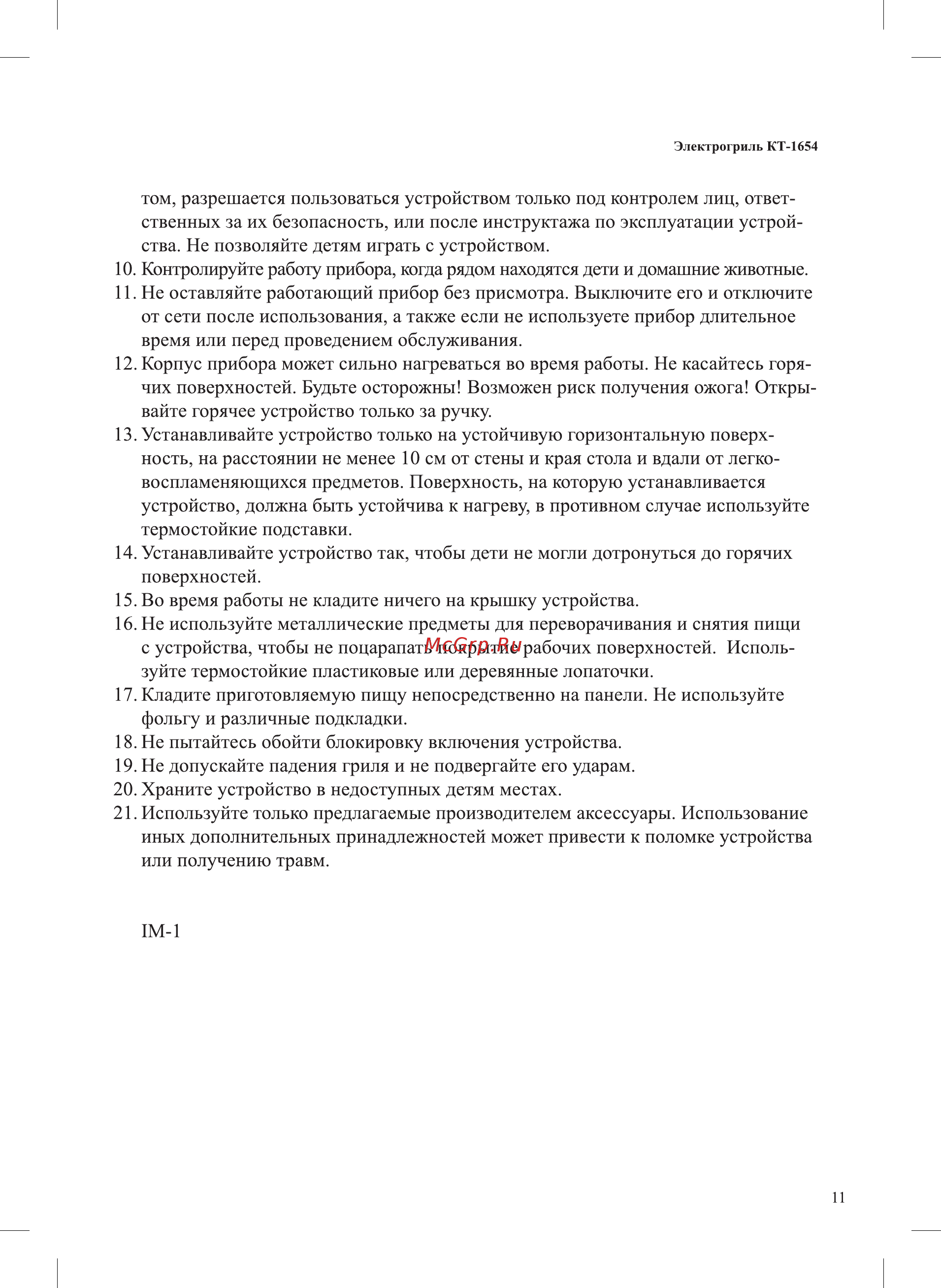 Kitfort КТ-1654 Инструкция по эксплуатации онлайн [11/12] 563400