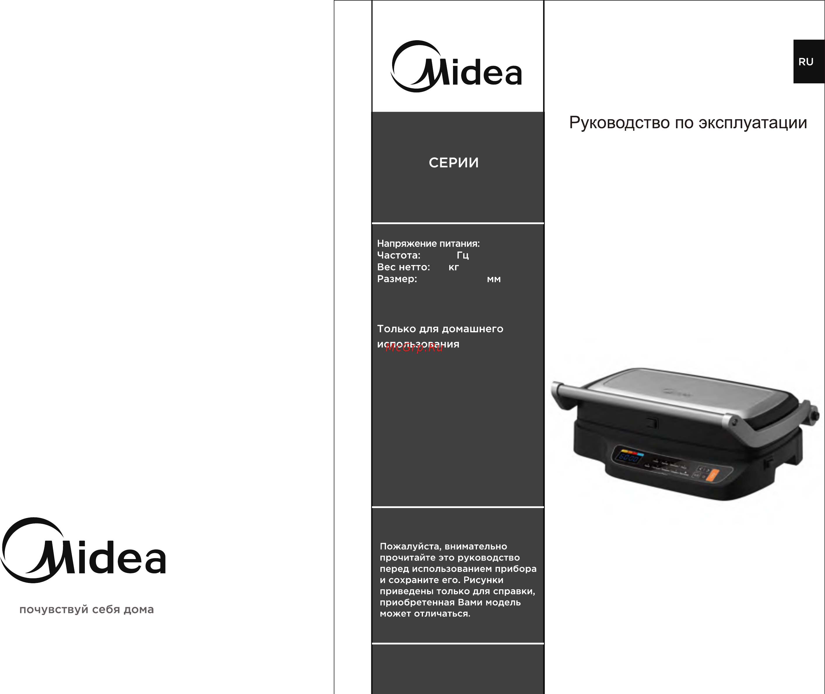 Midea MGR-4500 Инструкция по эксплуатации онлайн