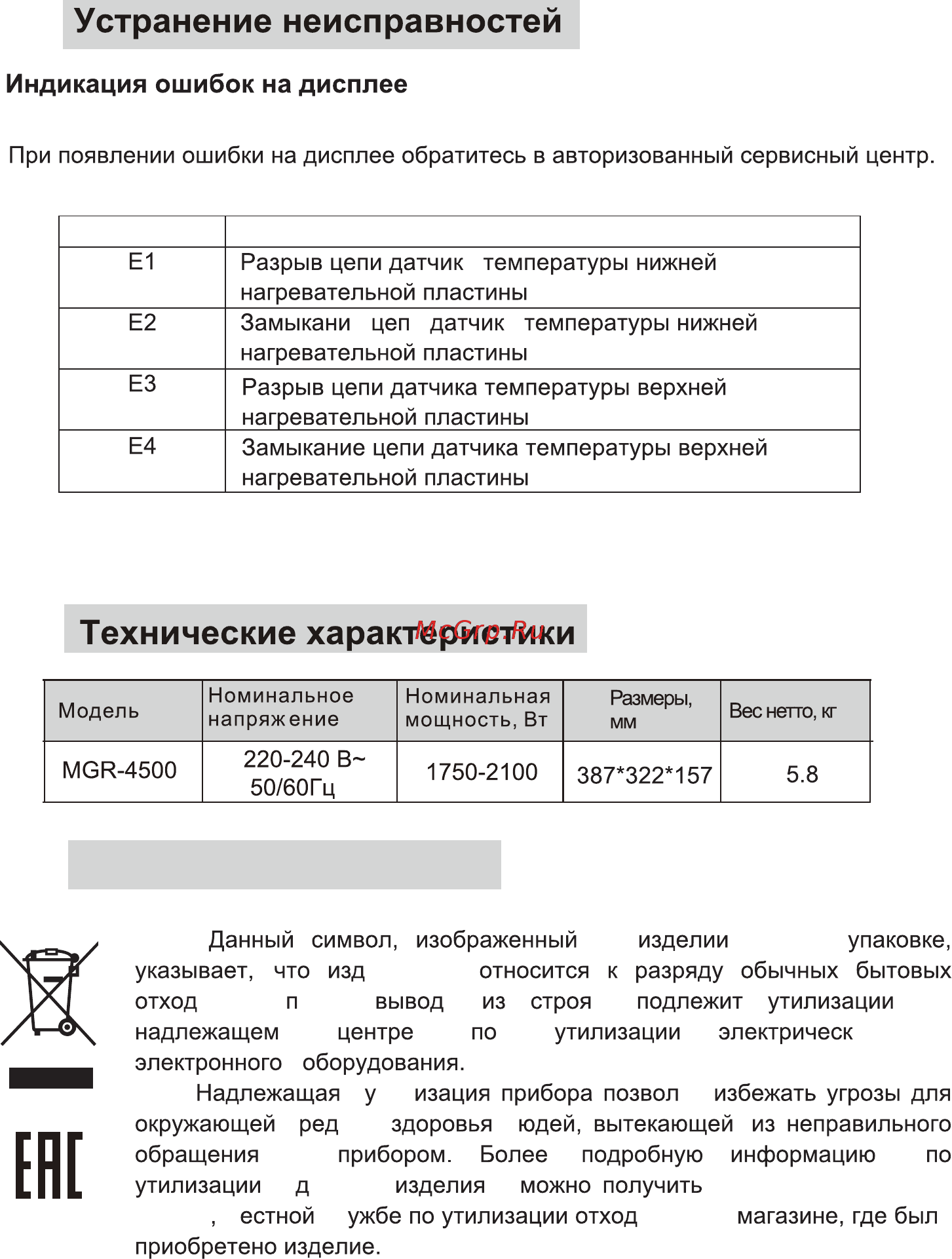 Midea MGR-4500 [16/17] Пустая страница