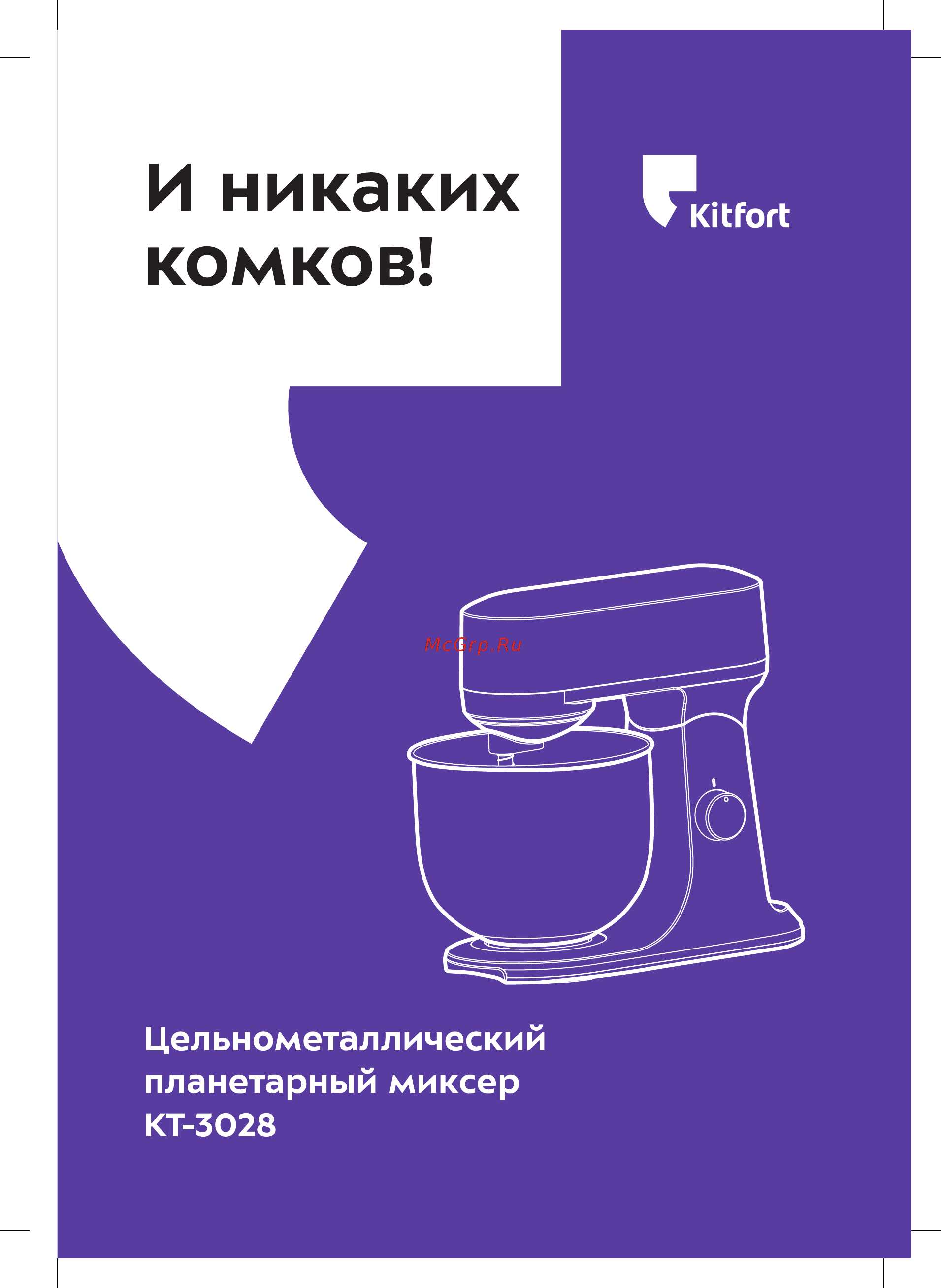 Kitfort КТ-3028-1 Инструкция по эксплуатации онлайн