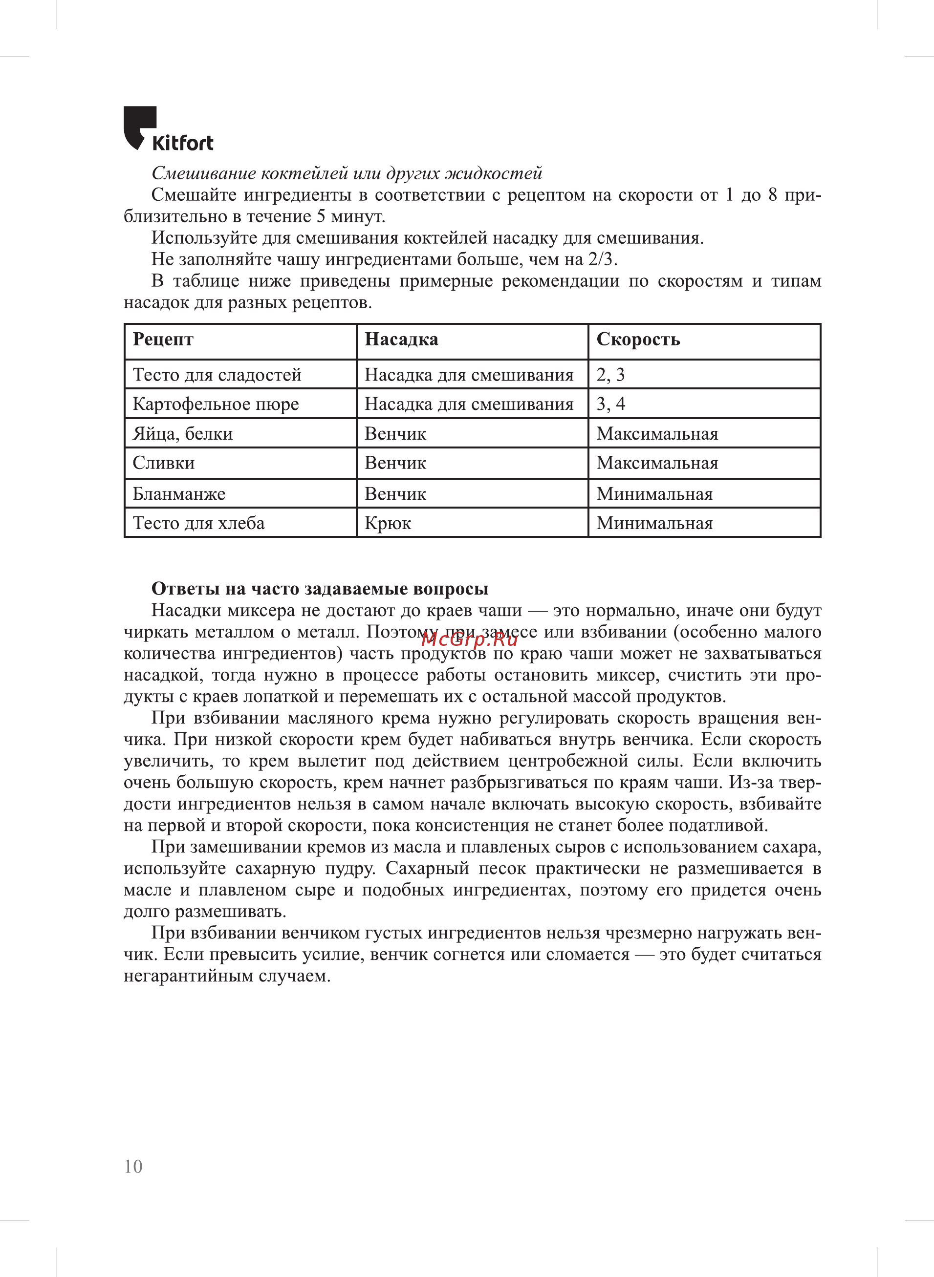 Kitfort КТ-3028-1 [10/16] Кигон