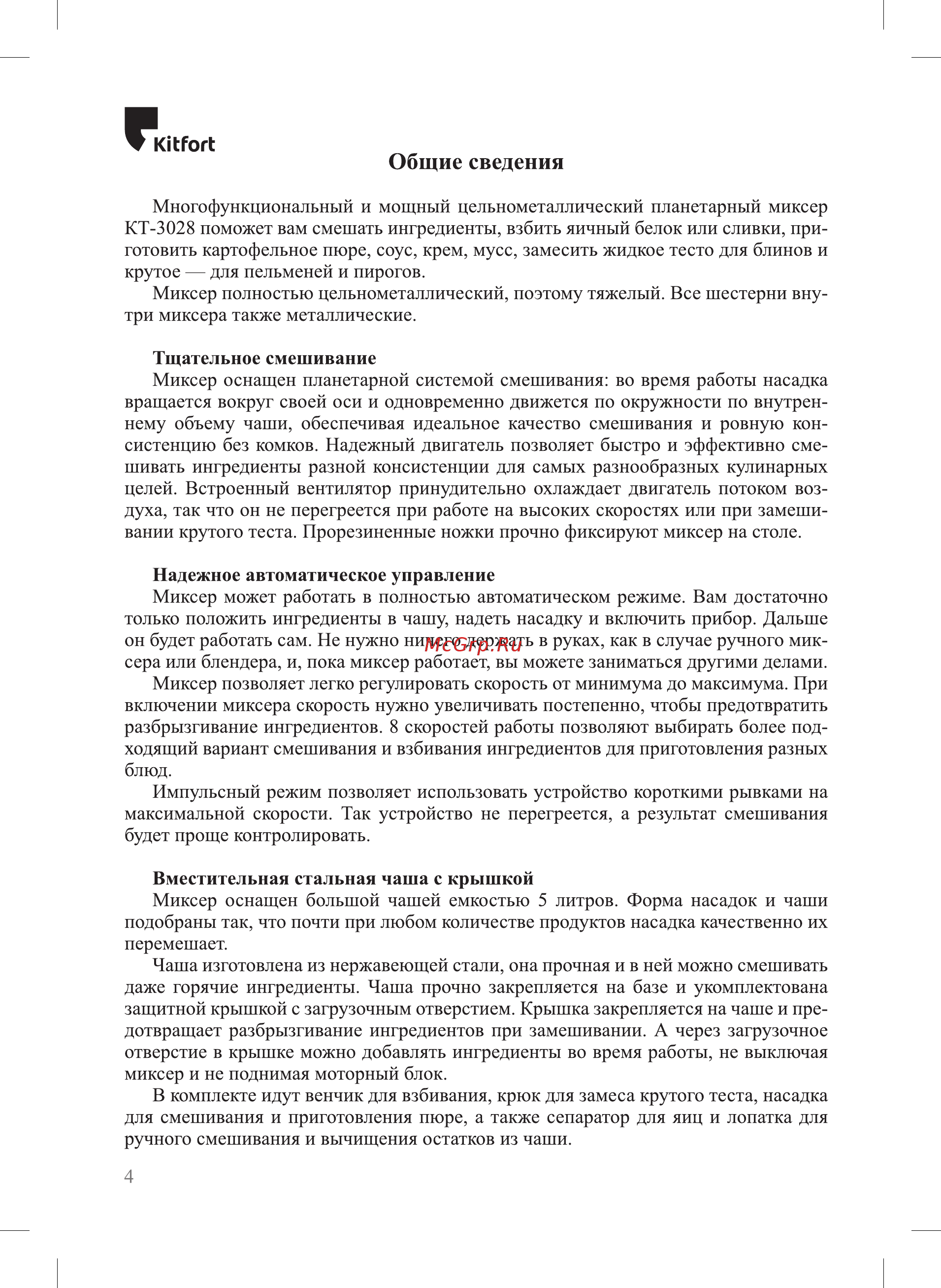 Kitfort КТ-3028-1 [4/16] Кигог1 общие сведения