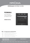 Krona Romana 60 Black Инструкция по эксплуатации