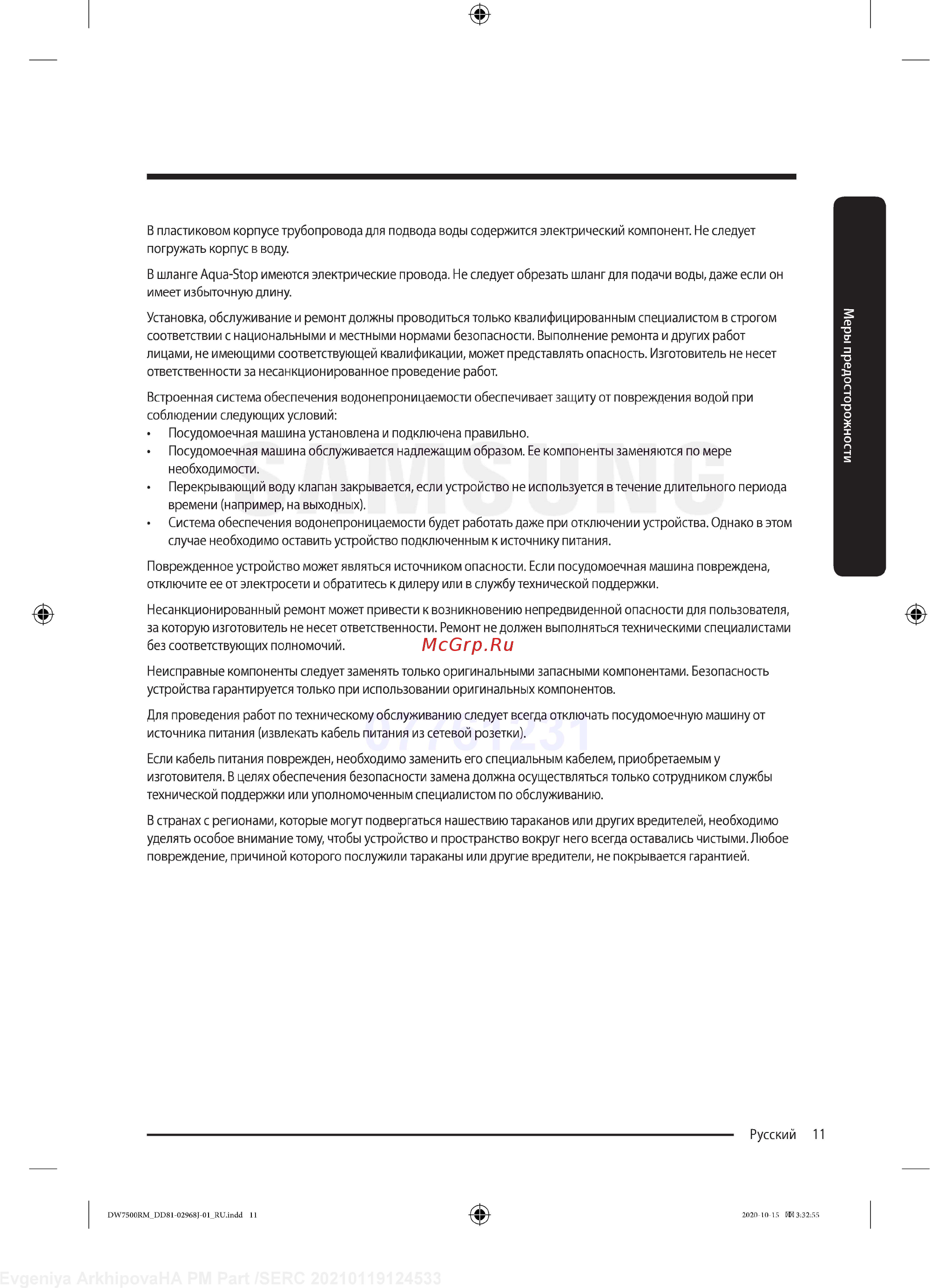 Samsung DW60R7070BB Инструкция по эксплуатации онлайн [11/76] 563465