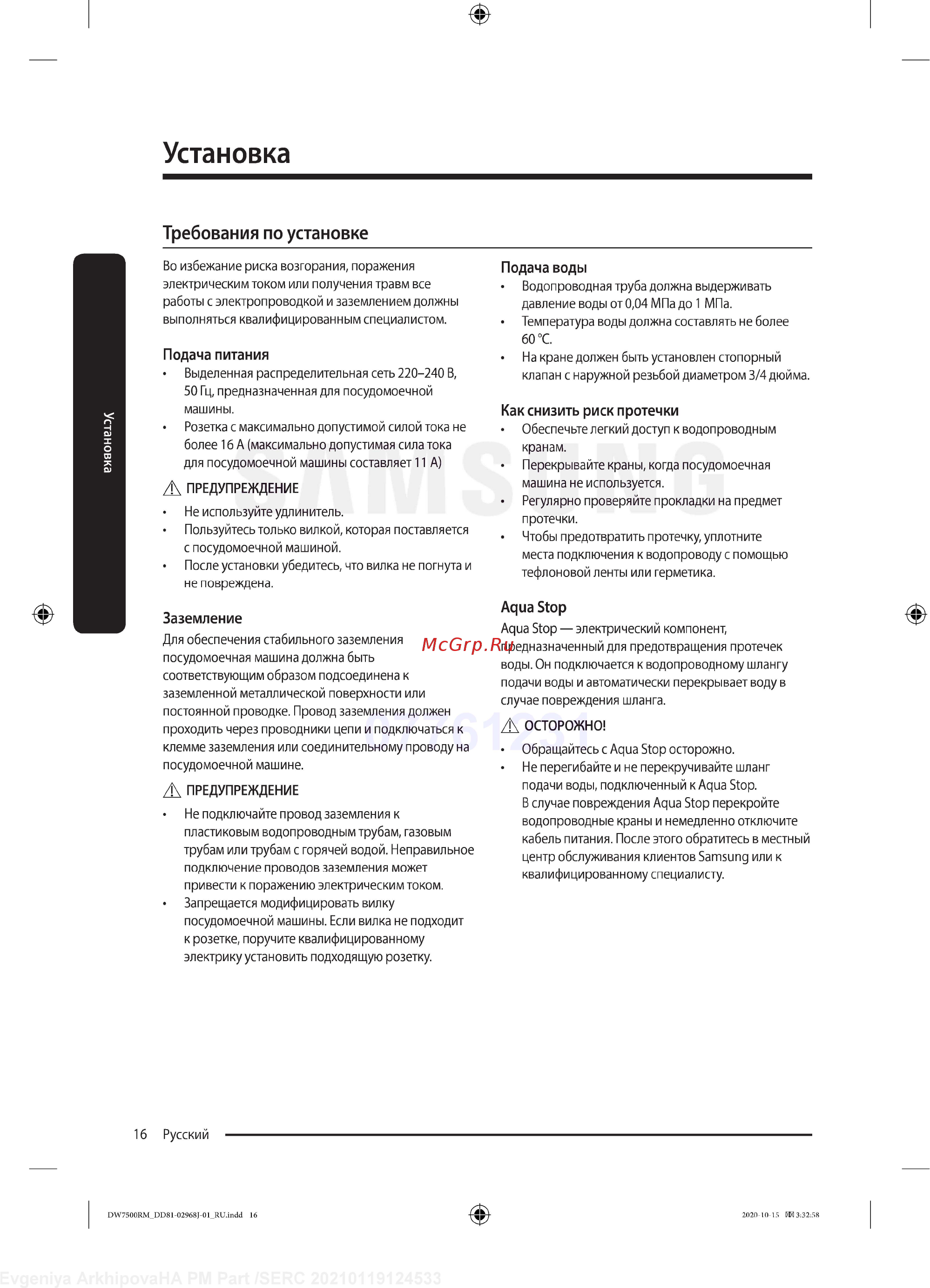 Samsung DW60R7070BB [16/76] Установка