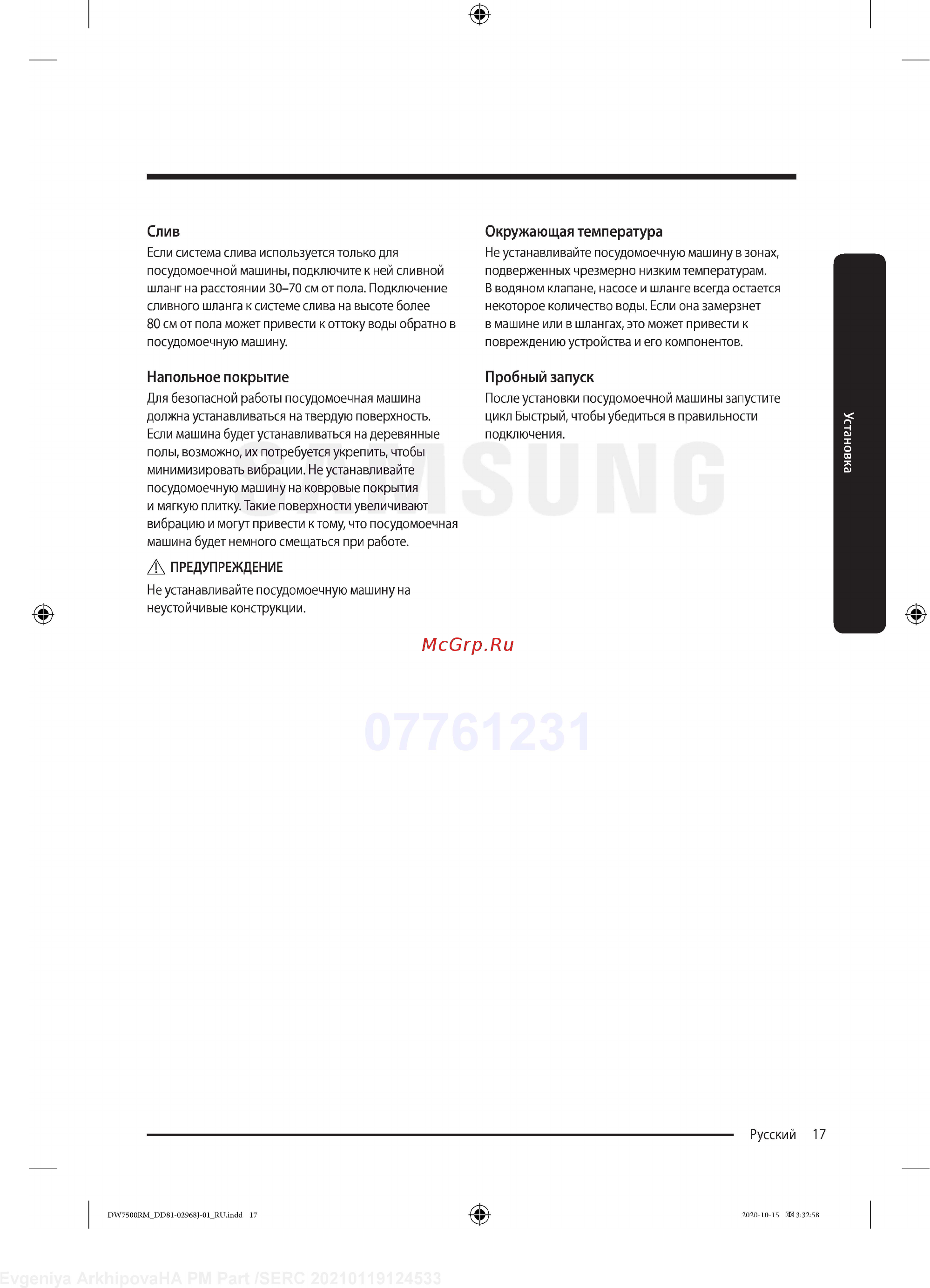 Samsung DW60R7070BB [17/76] Напольное покрытие