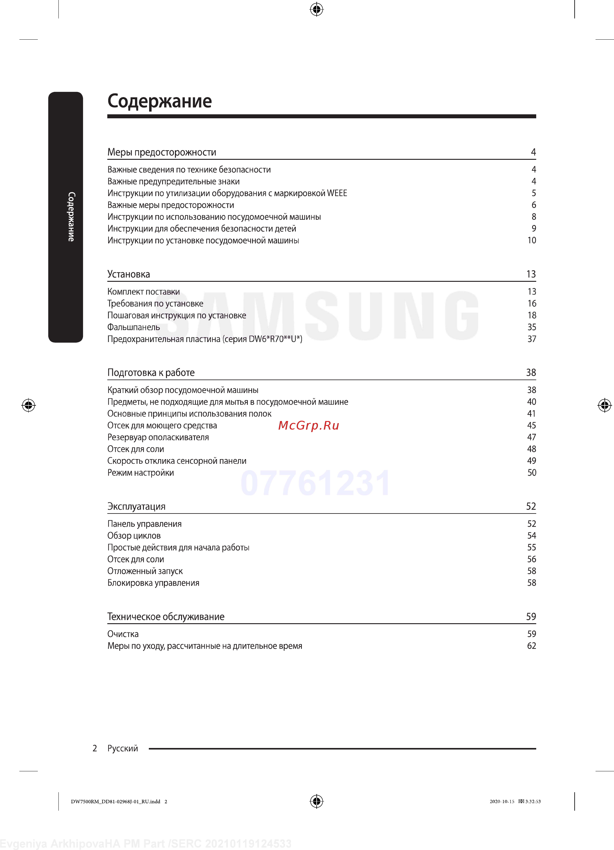 Samsung DW60R7070BB [2/76] Эксплуатация 52