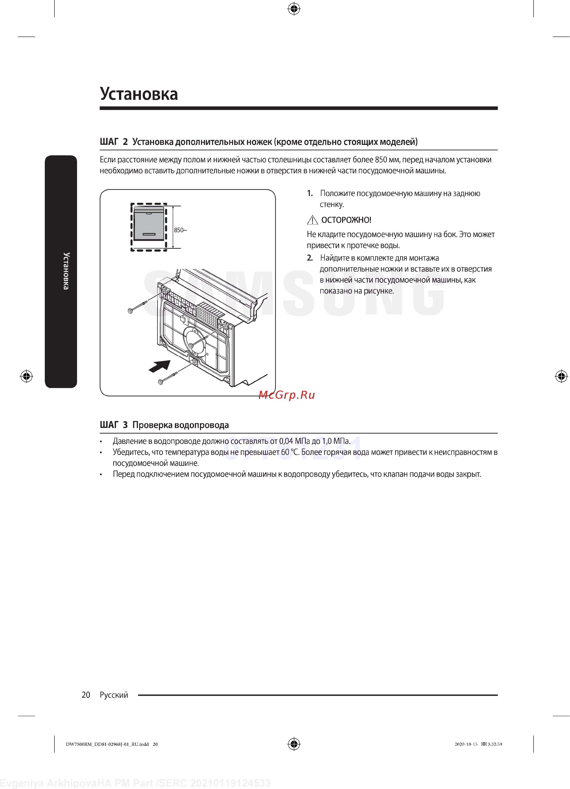 Samsung DW60R7070BB [20/76] Установка