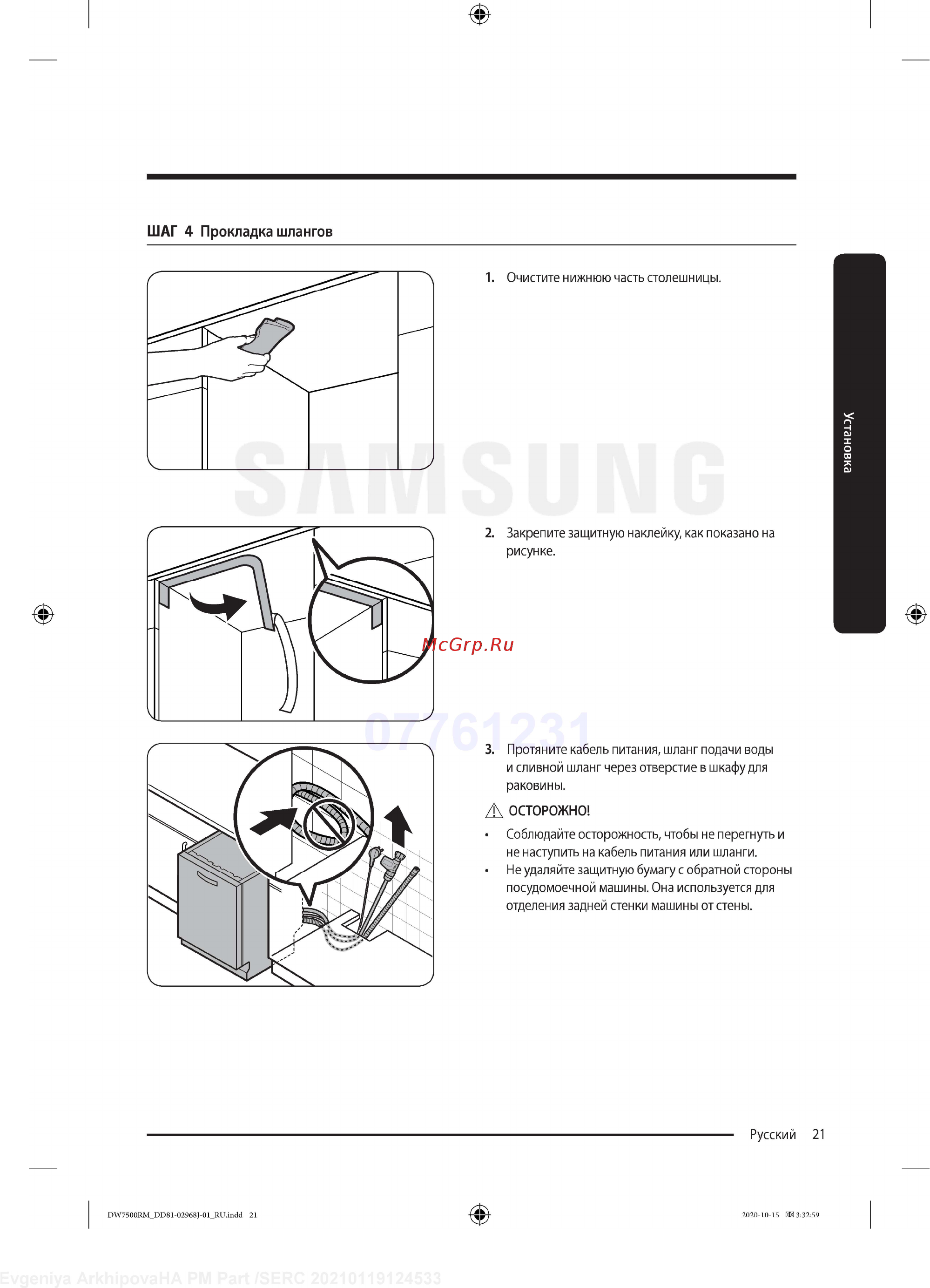 Samsung DW60R7070BB [21/76] Шаг 4 прокладка шлангов