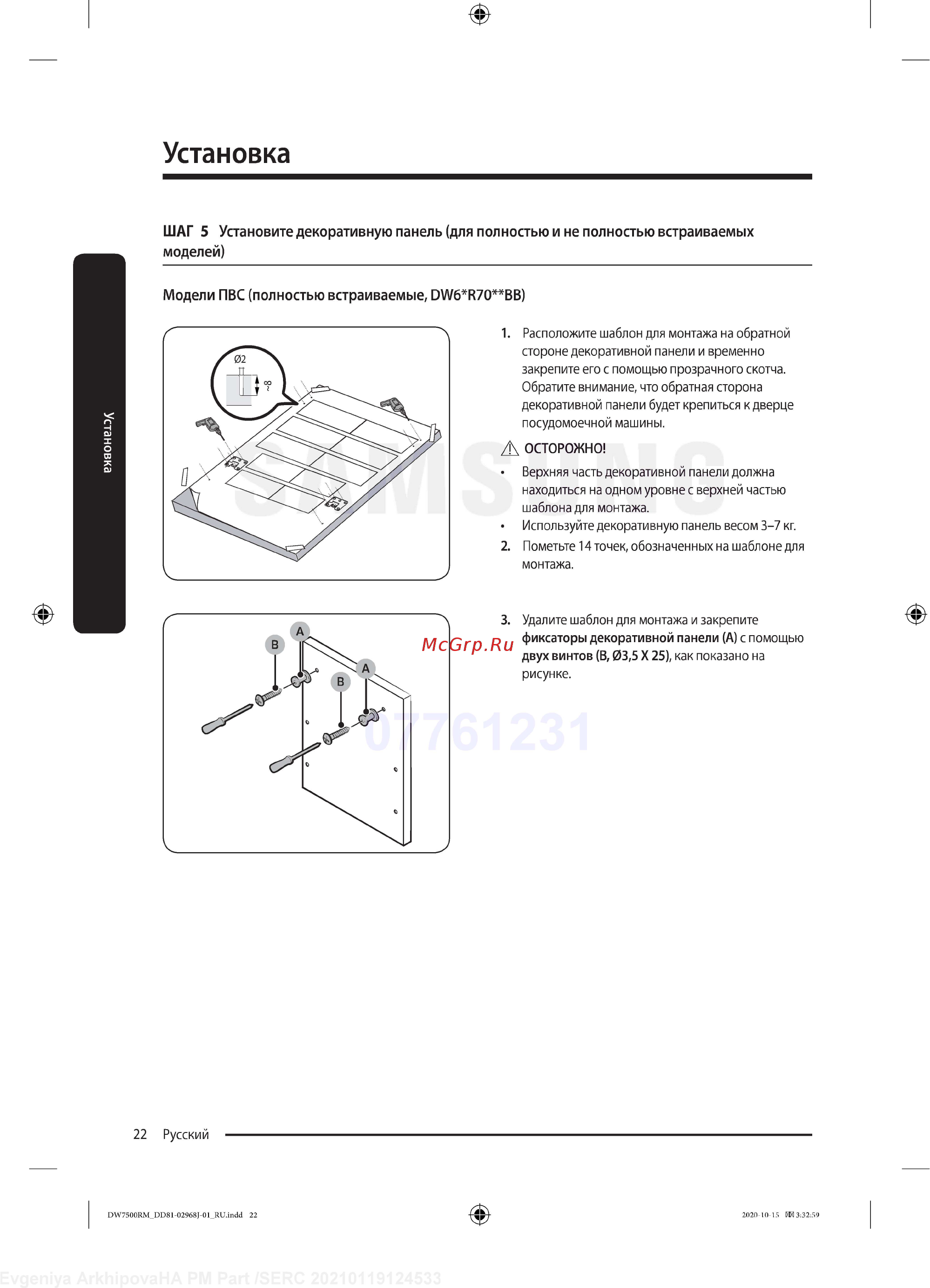 Samsung DW60R7070BB [22/76] Установка