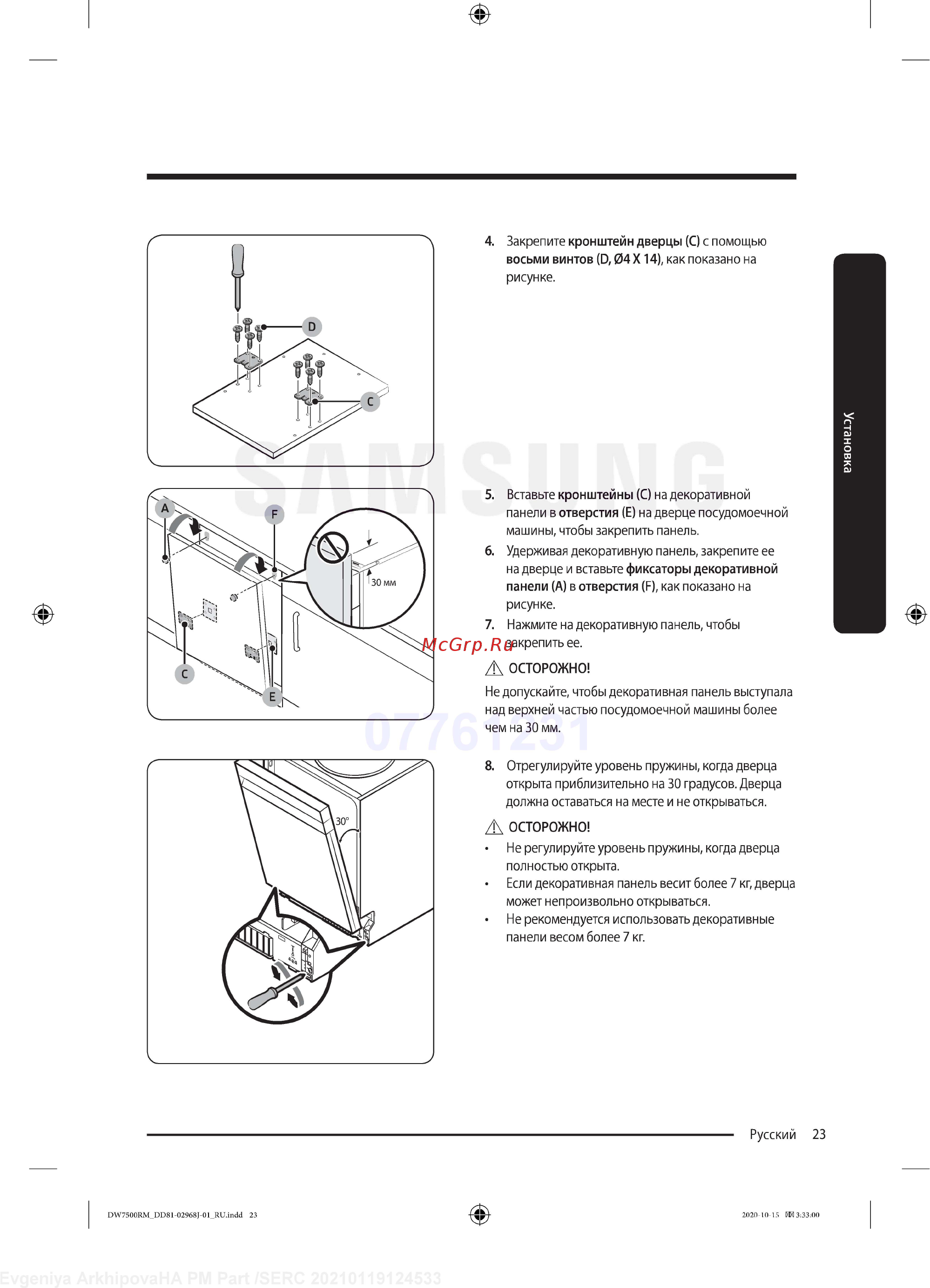 Samsung DW60R7070BB Инструкция по эксплуатации онлайн [23/76] 563465