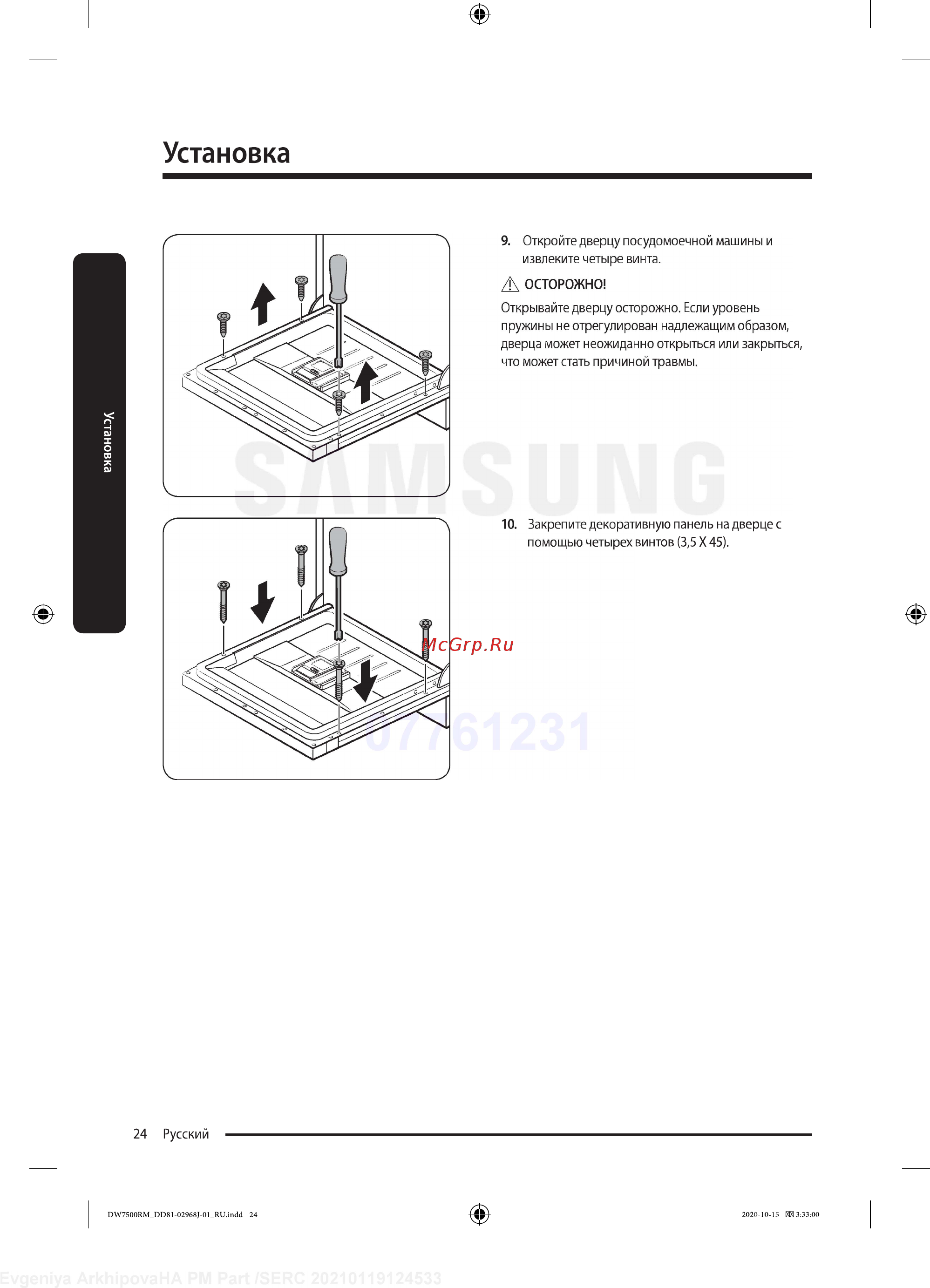 Samsung DW60R7070BB [24/76] Установка