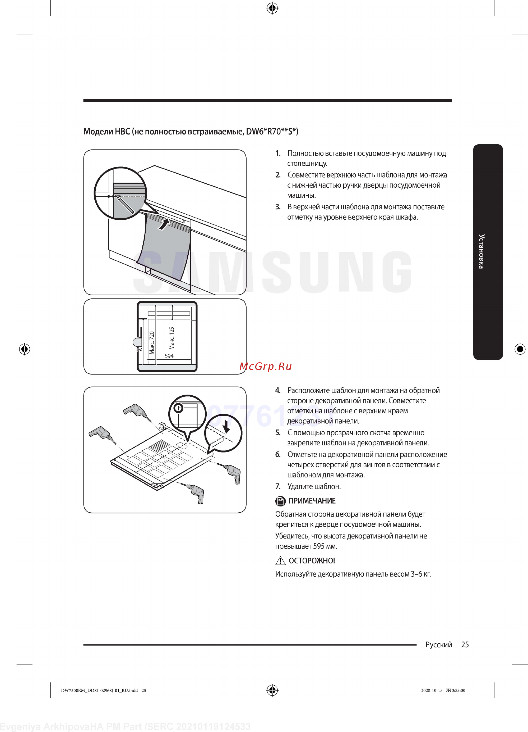 Samsung DW60R7070BB [25/76] Модели нвс не полностью встраиваемые dw6 r70 s