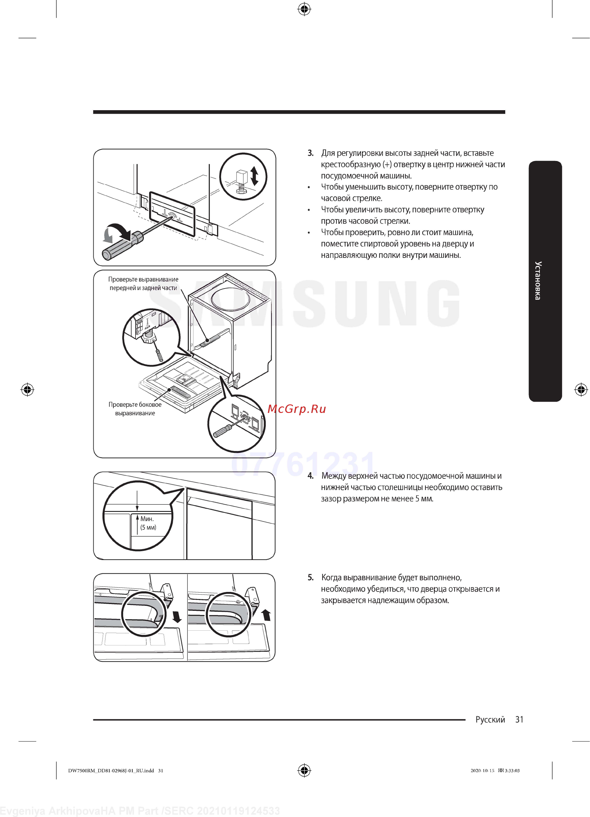 Samsung DW60R7070BB Инструкция по эксплуатации онлайн [31/76] 563465