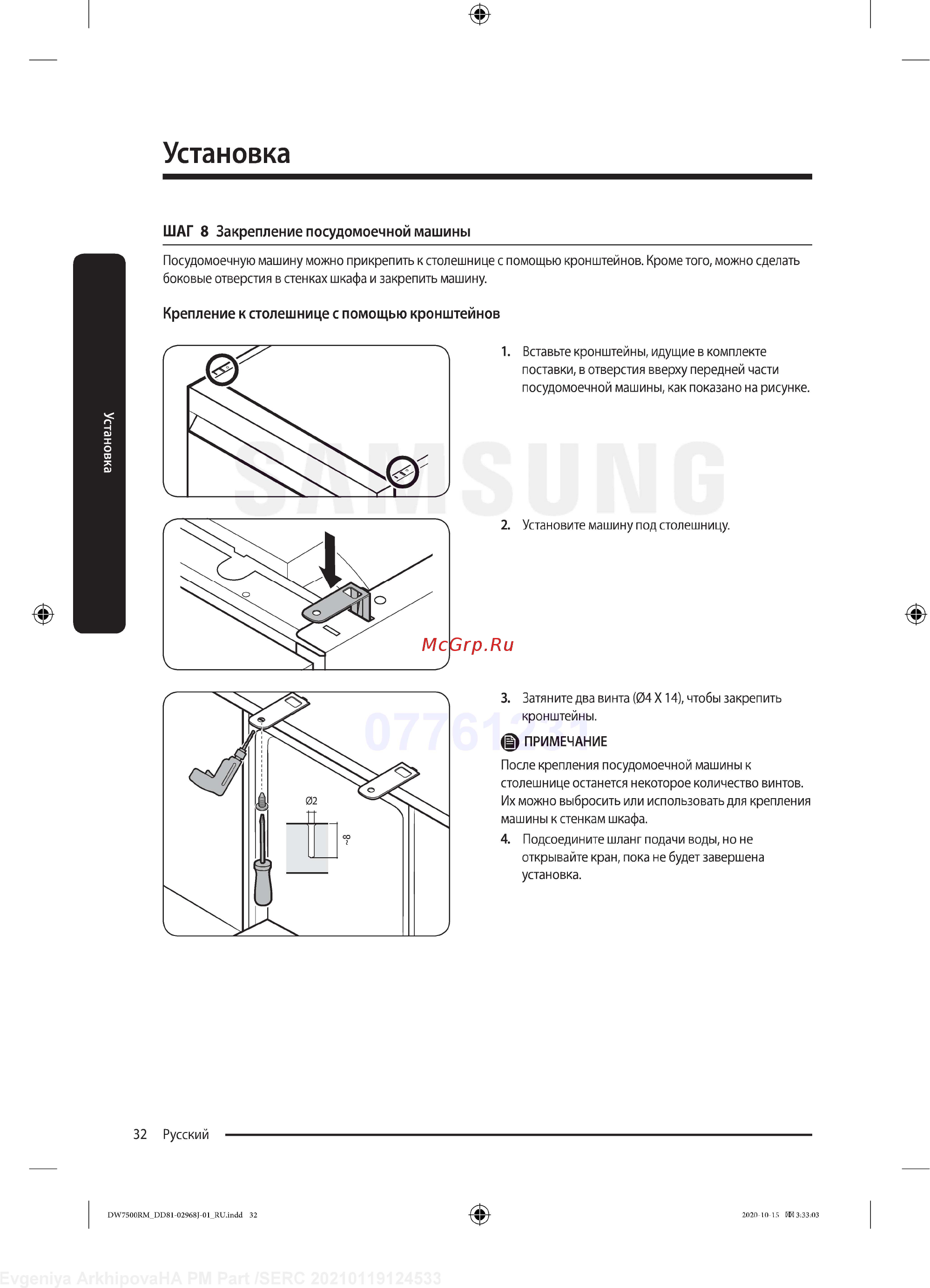 Samsung DW60R7070BB [32/76] Установка