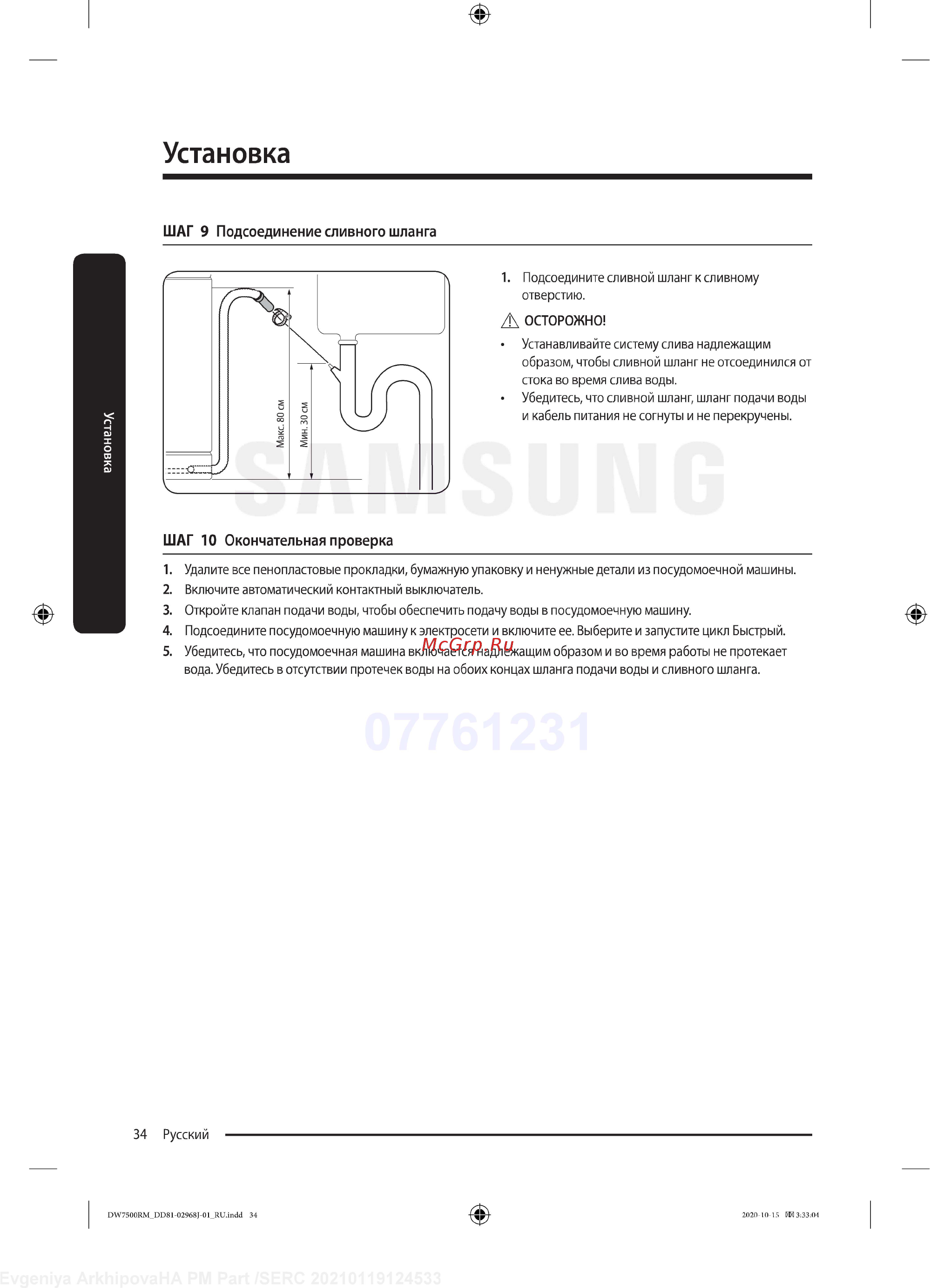 Samsung DW60R7070BB [34/76] Установка