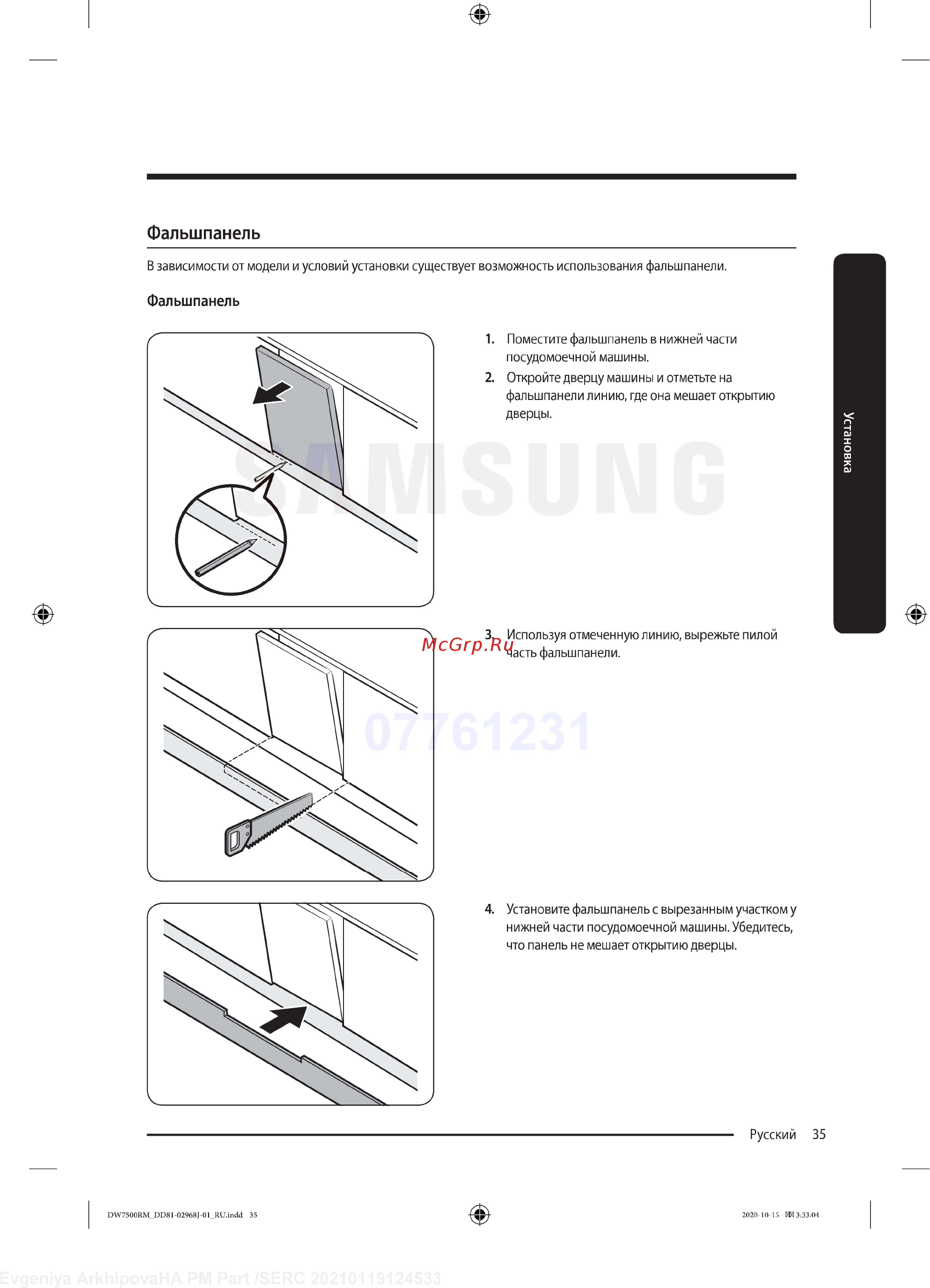 Samsung DW60R7070BB [35/76] Фальшпанель