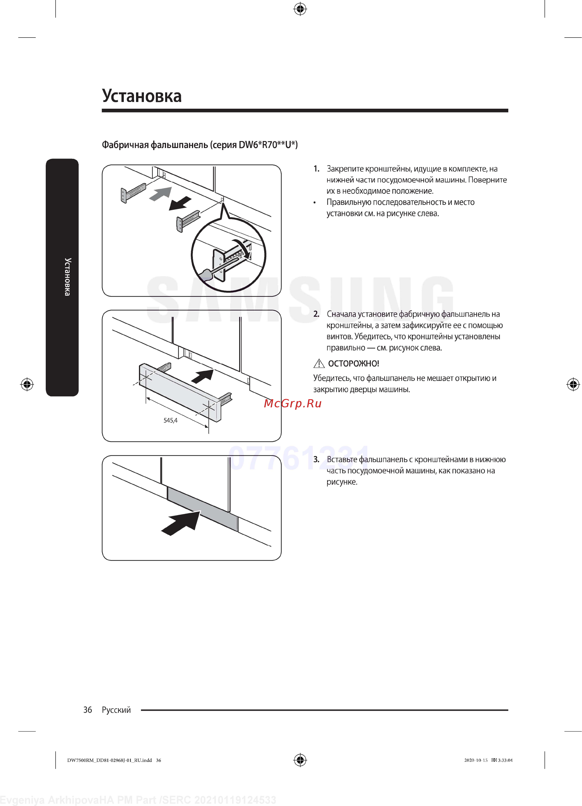 Samsung DW60R7070BB [36/76] Установка