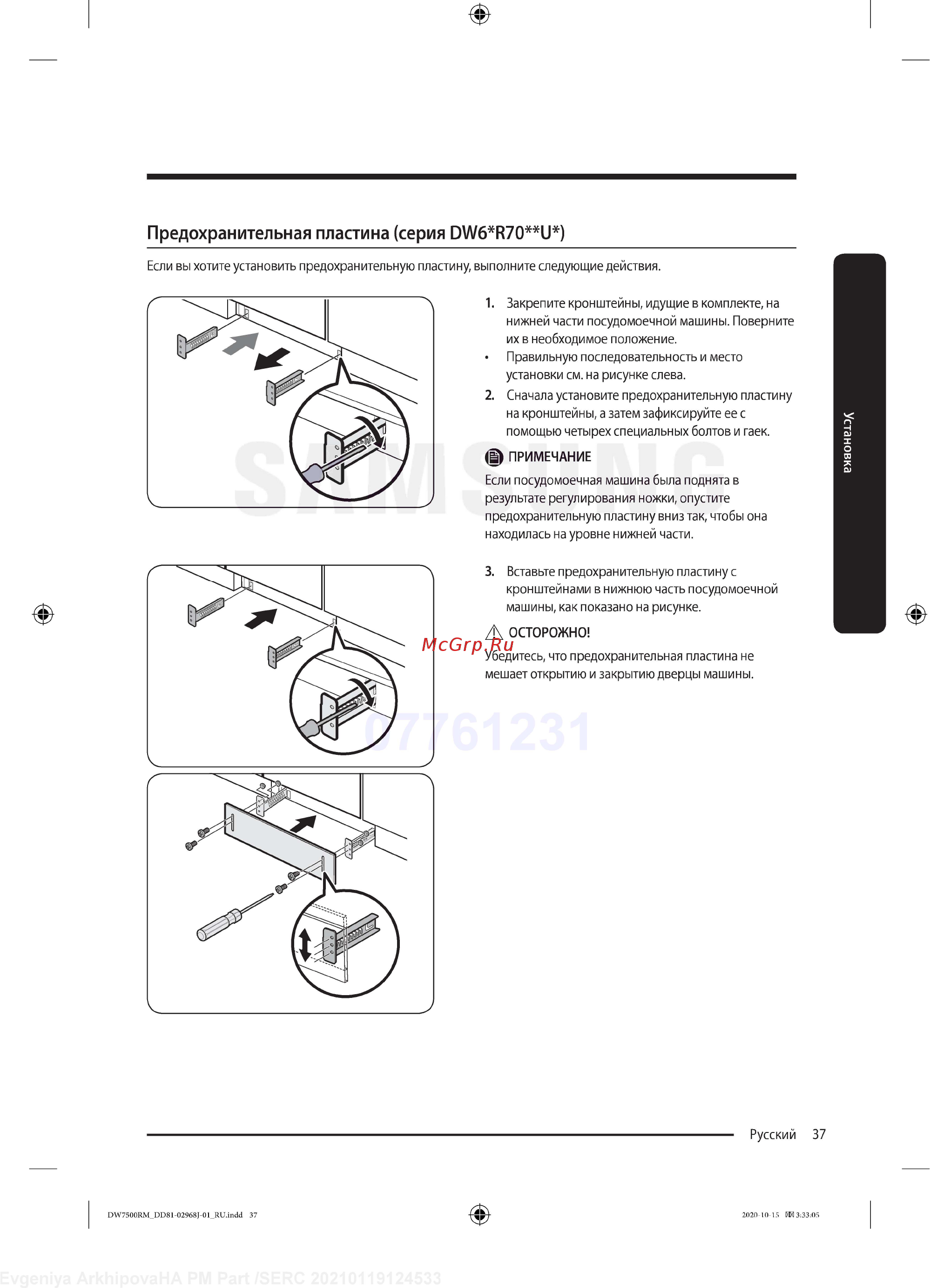 Samsung DW60R7070BB/WT [37/76] Предохранительная пластина серия dw6 r70 u
