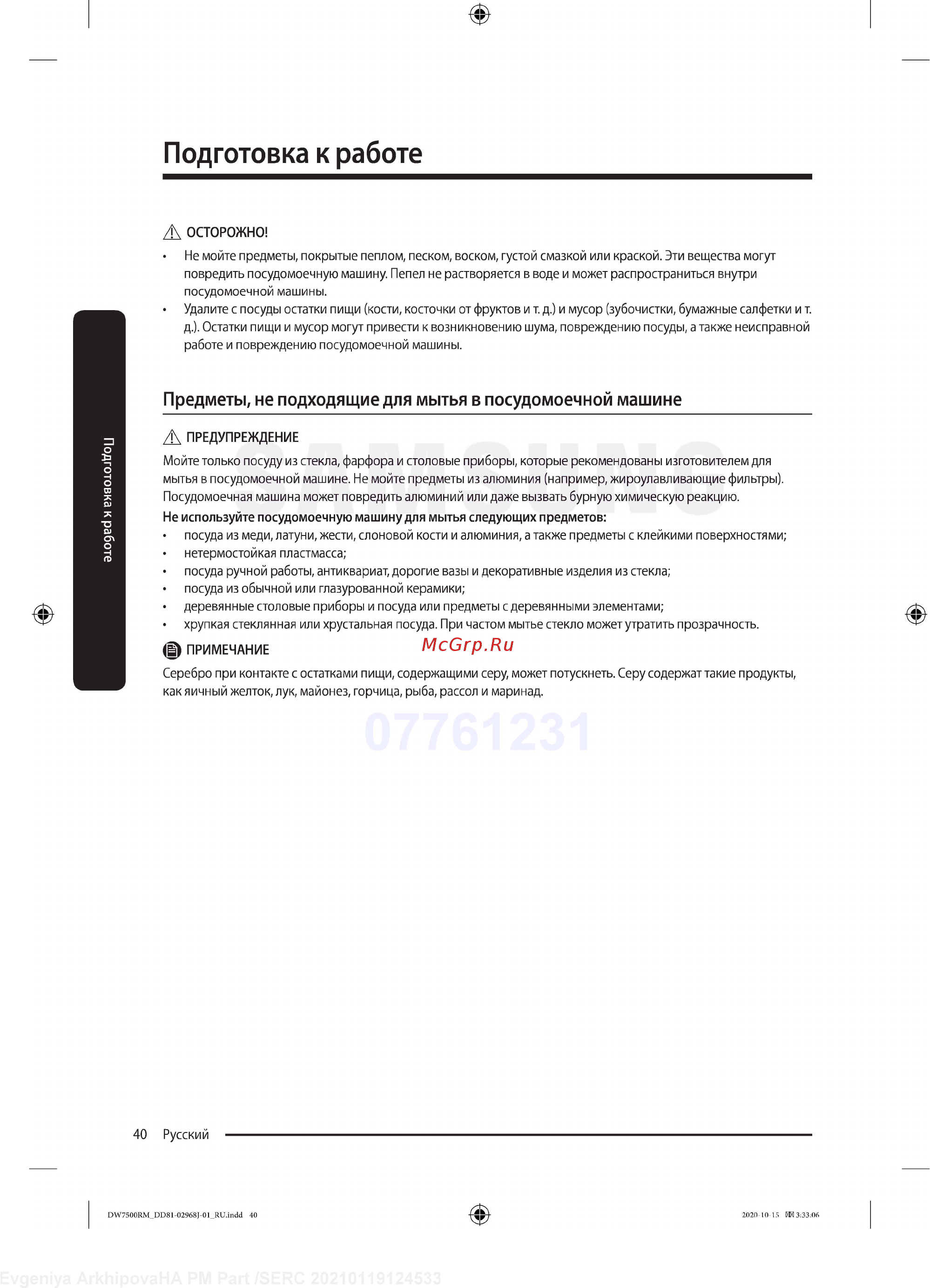 Samsung DW60R7070BB [40/76] Подготовка к работе