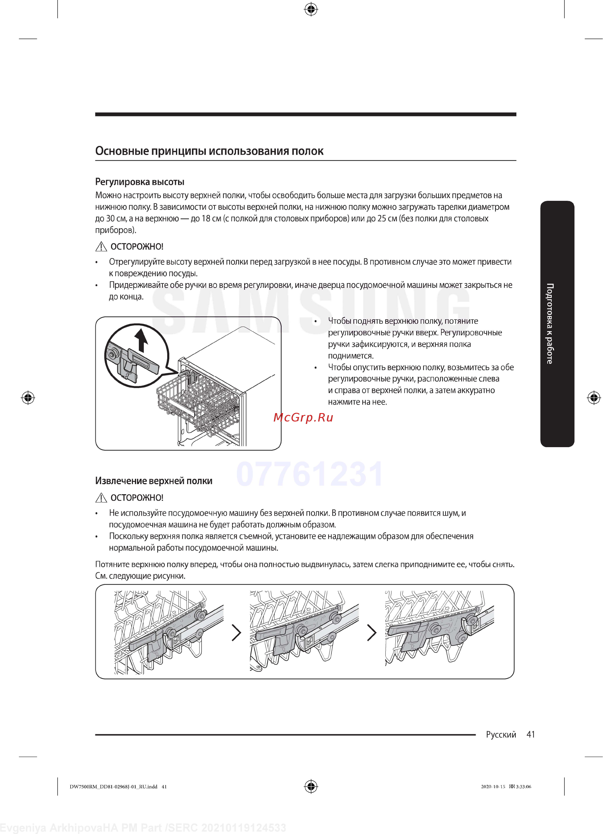 Samsung DW60R7070BB [41/76] Основные принципы использования полок