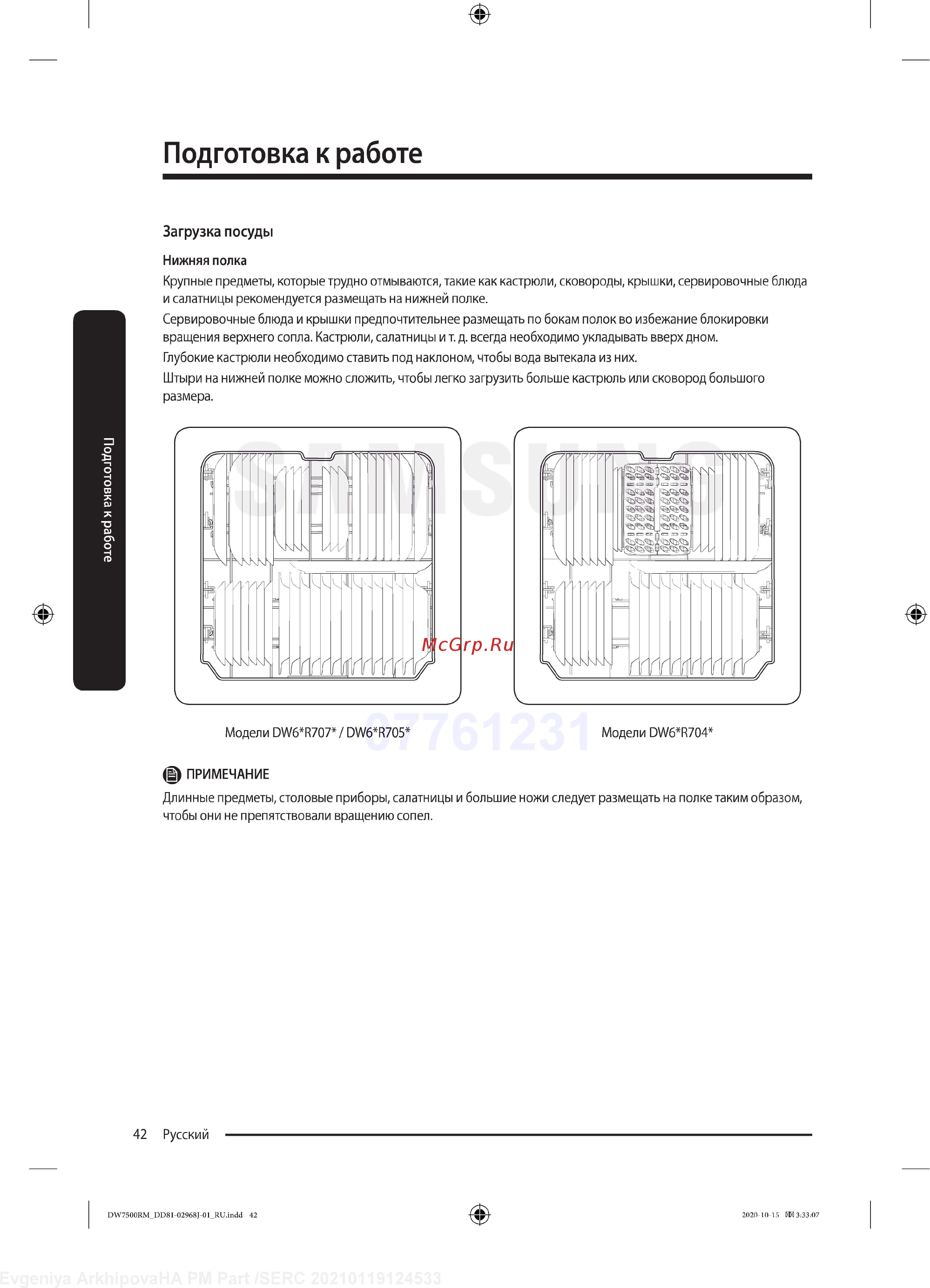 Samsung DW60R7070BB [42/76] Подготовка к работе