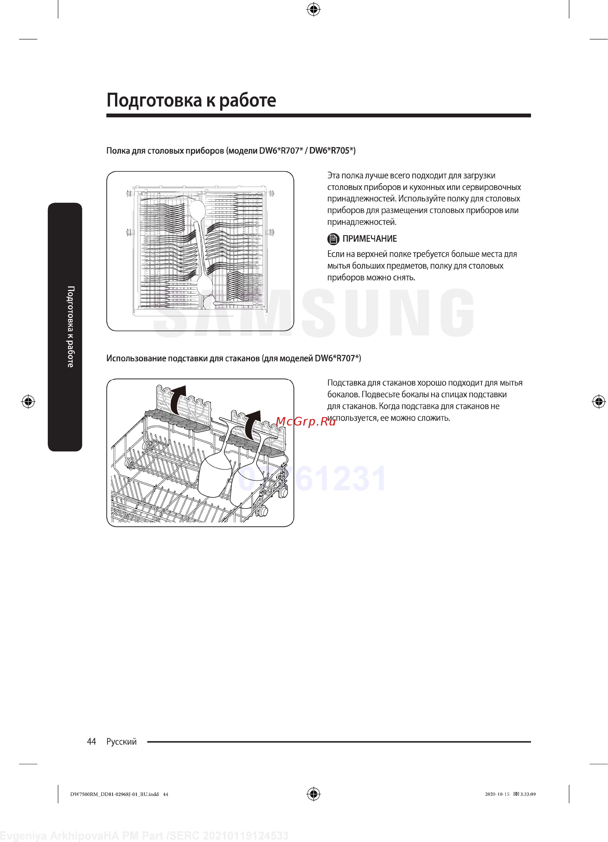 Samsung DW60R7070BB [44/76] Подготовка к работе