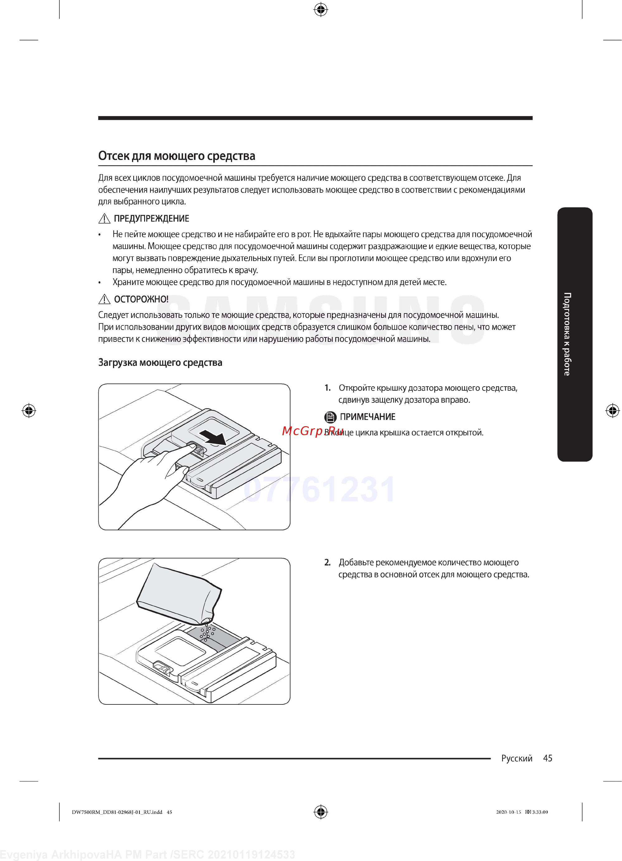 Samsung DW60R7070BB [45/76] Отсек для моющего средства