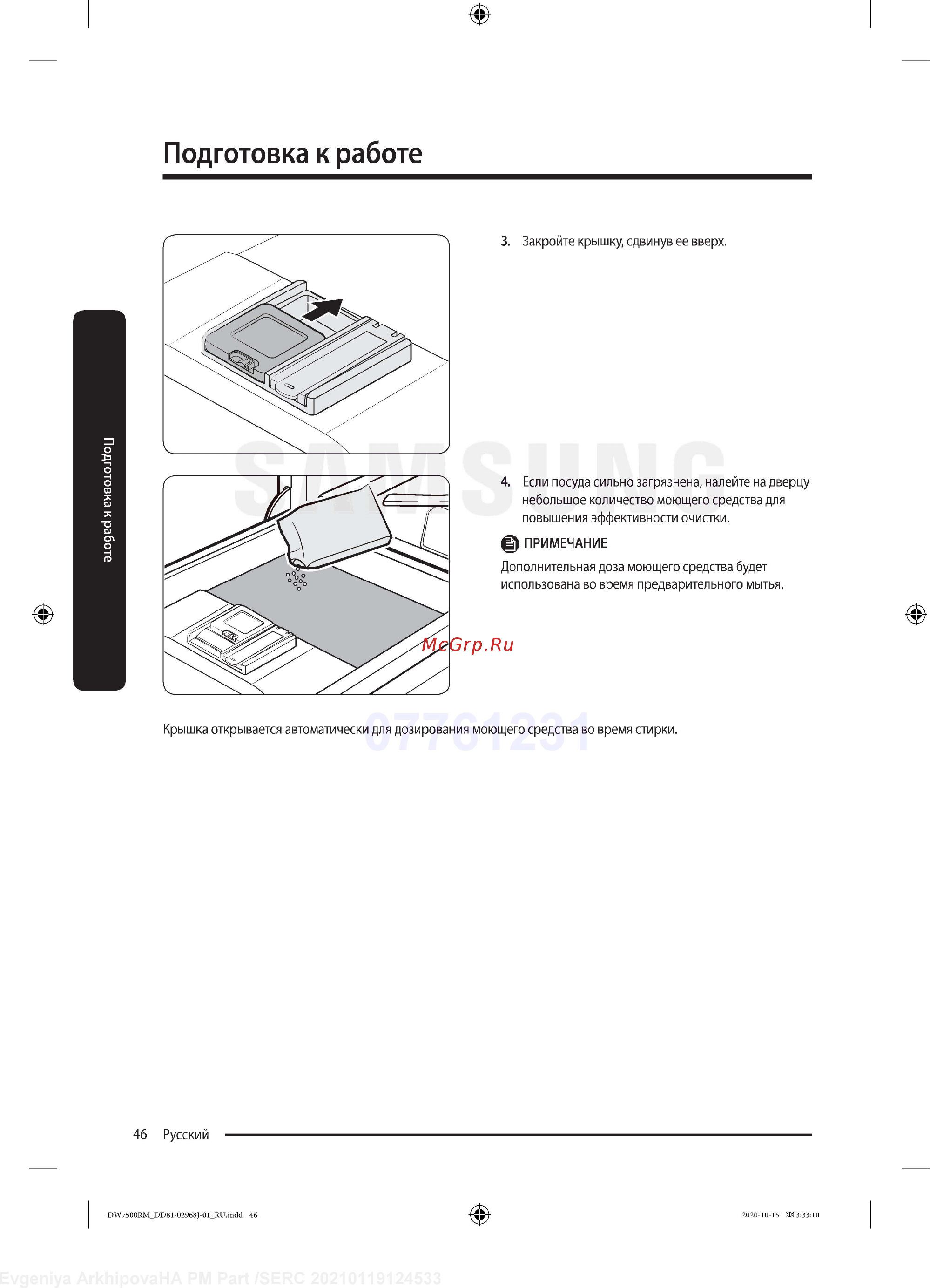 Samsung DW60R7070BB [46/76] Подготовка к работе