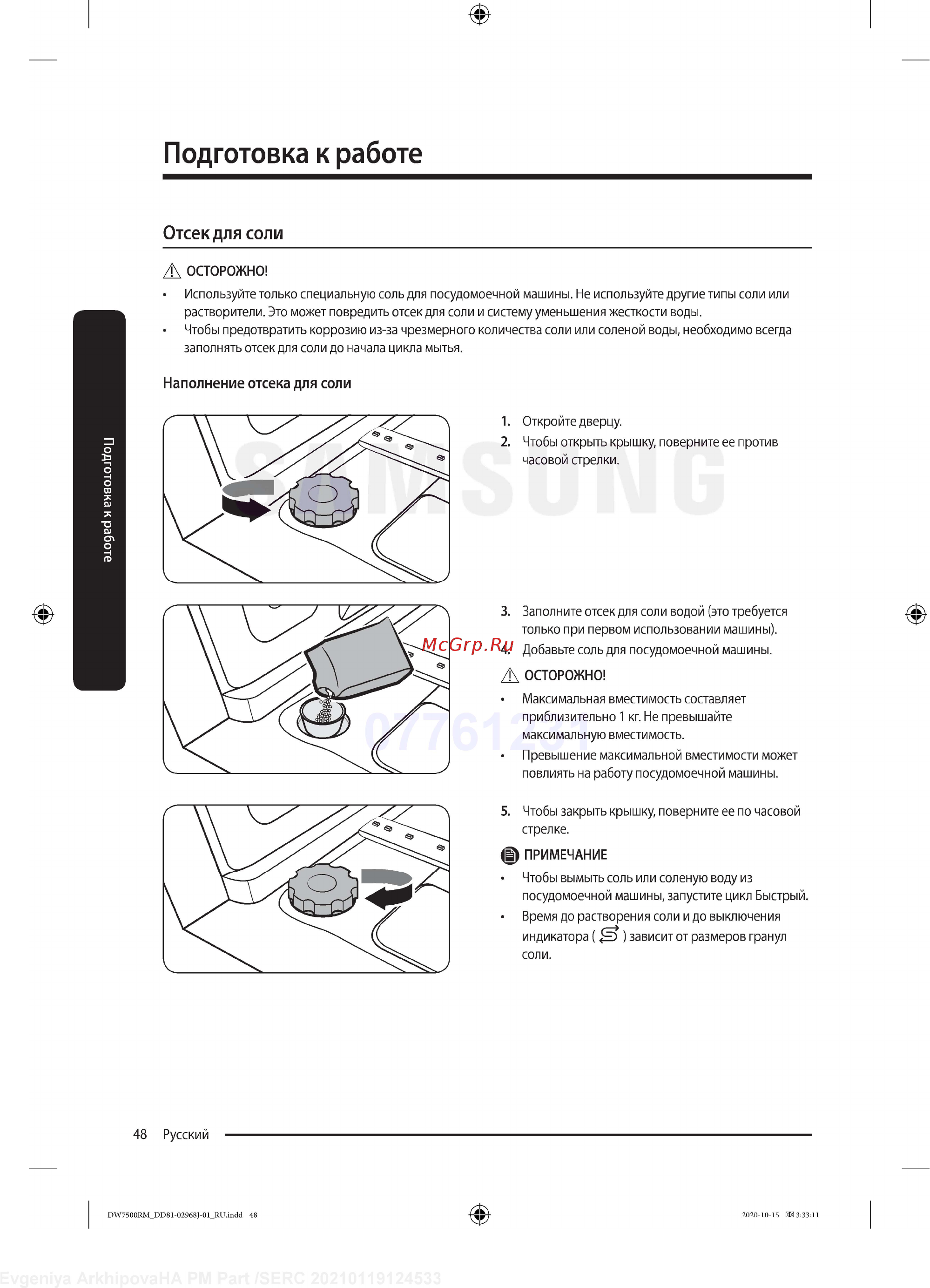Samsung DW60R7070BB [48/76] Подготовка к работе