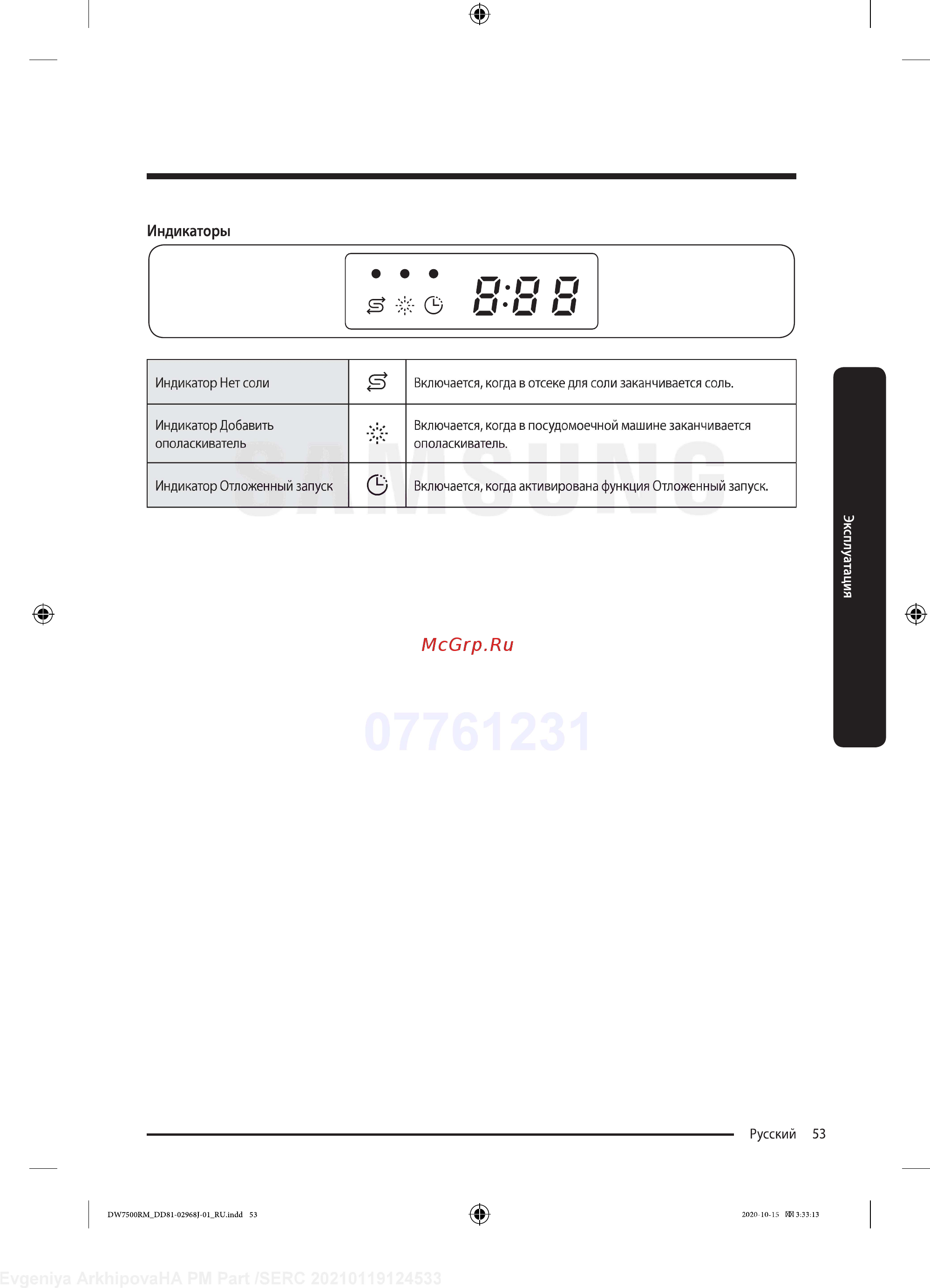Samsung DW60R7070BB [53/76] Оо о