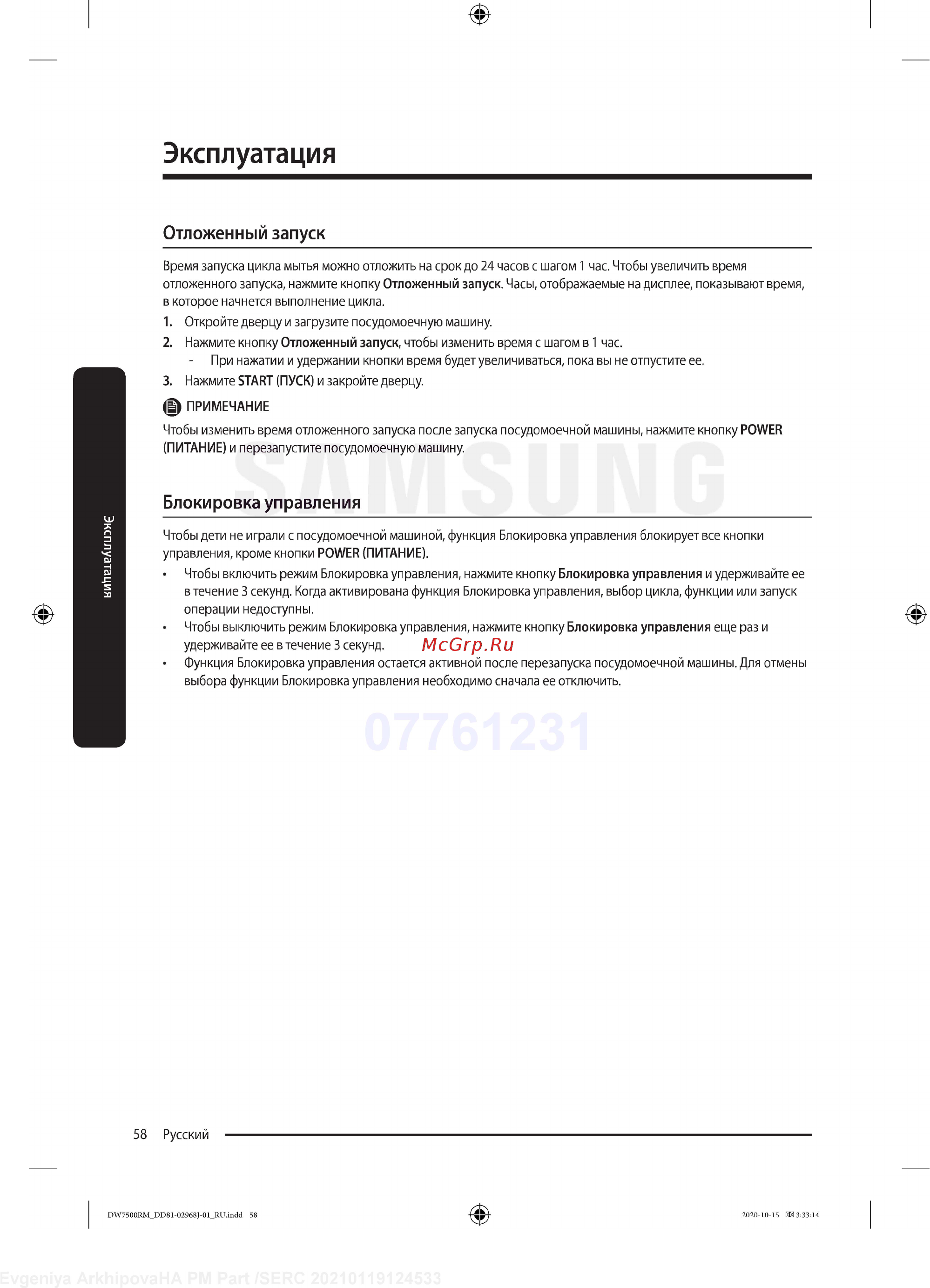 Samsung DW60R7070BB/WT [58/76] Эксплуатация