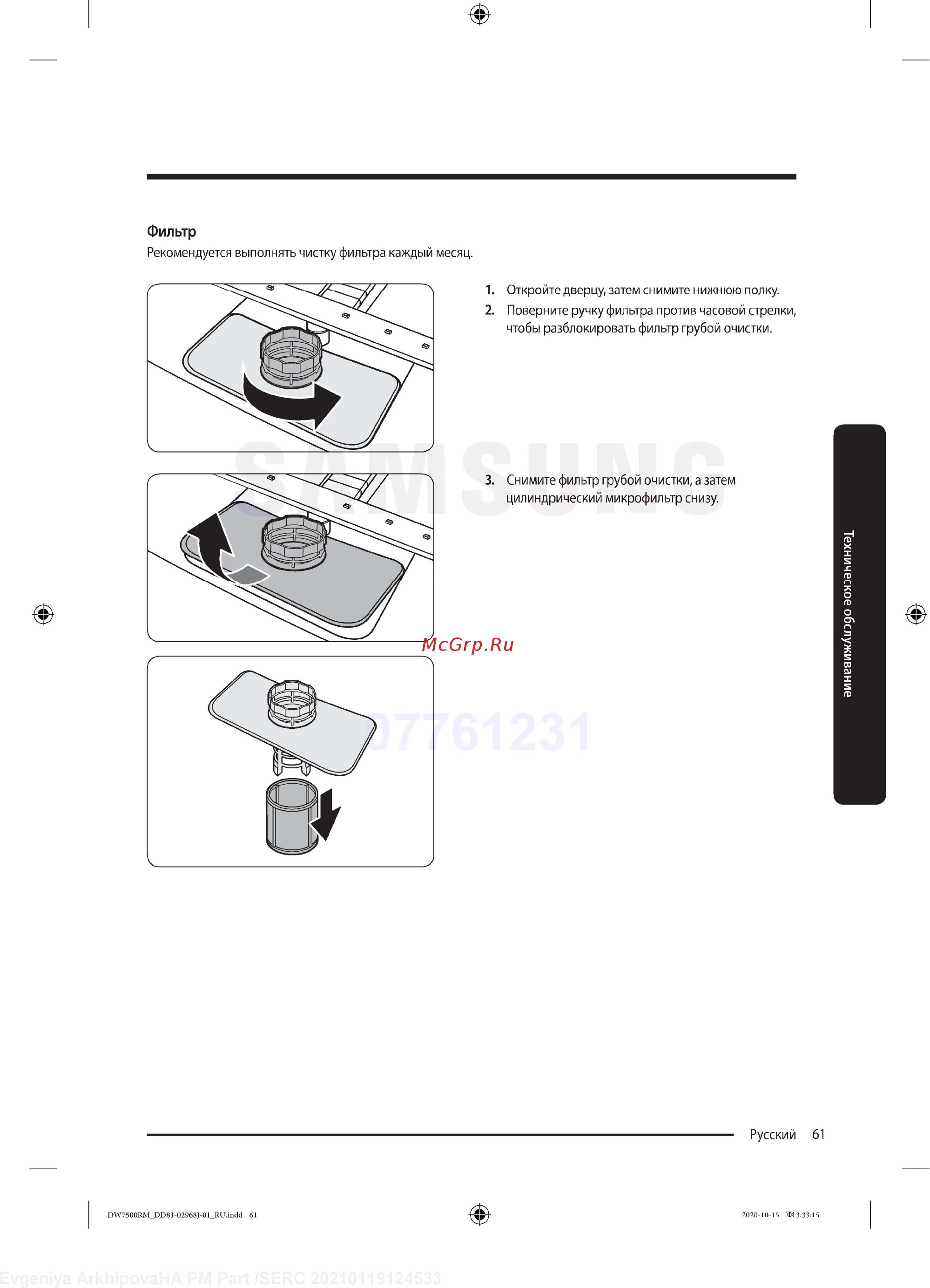 Samsung DW60R7070BB [61/76] Фильтр