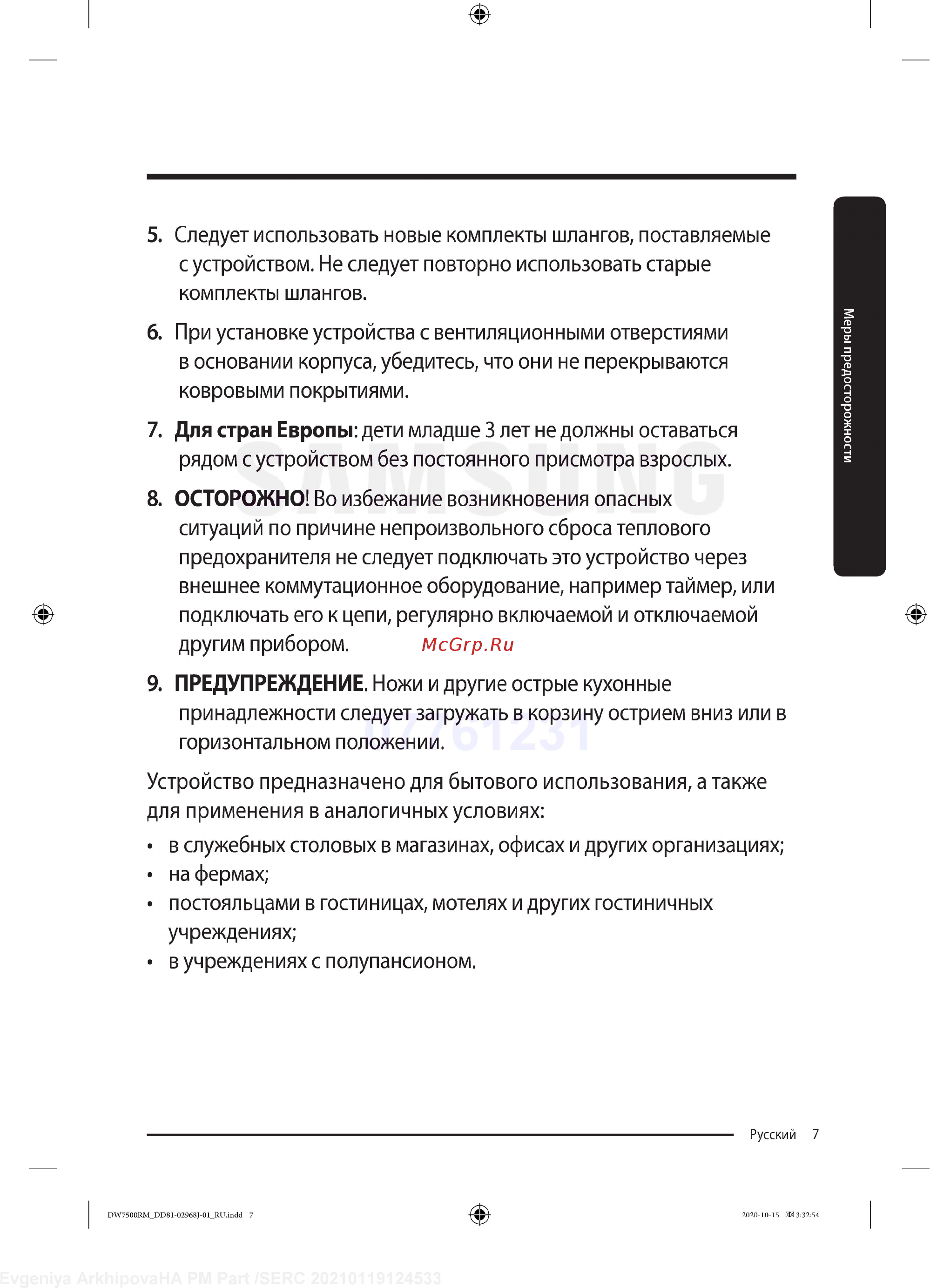 Samsung DW60R7070BB Инструкция по эксплуатации онлайн [7/76] 563465