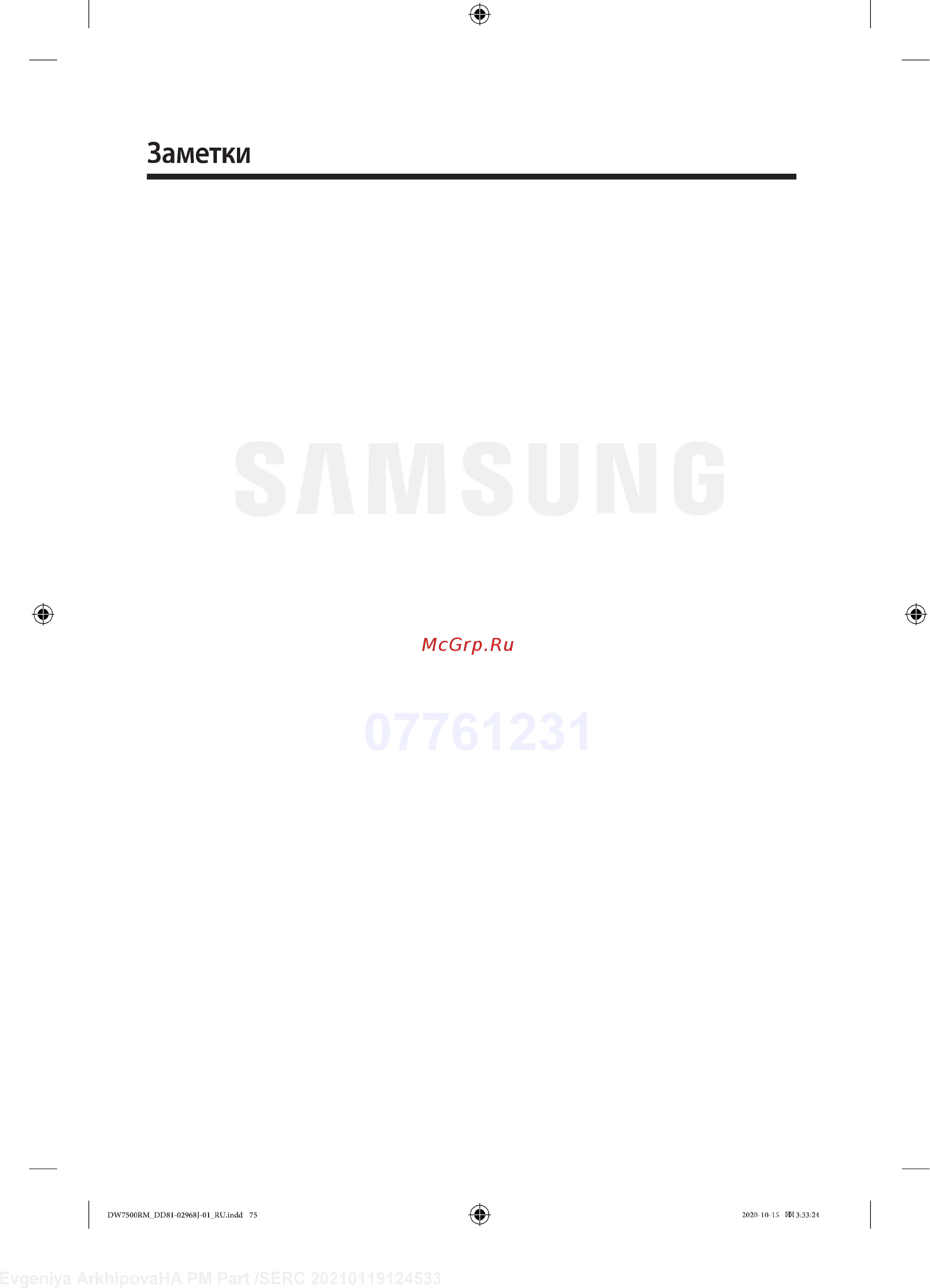 Samsung DW60R7070BB/WT [75/76] Заметки