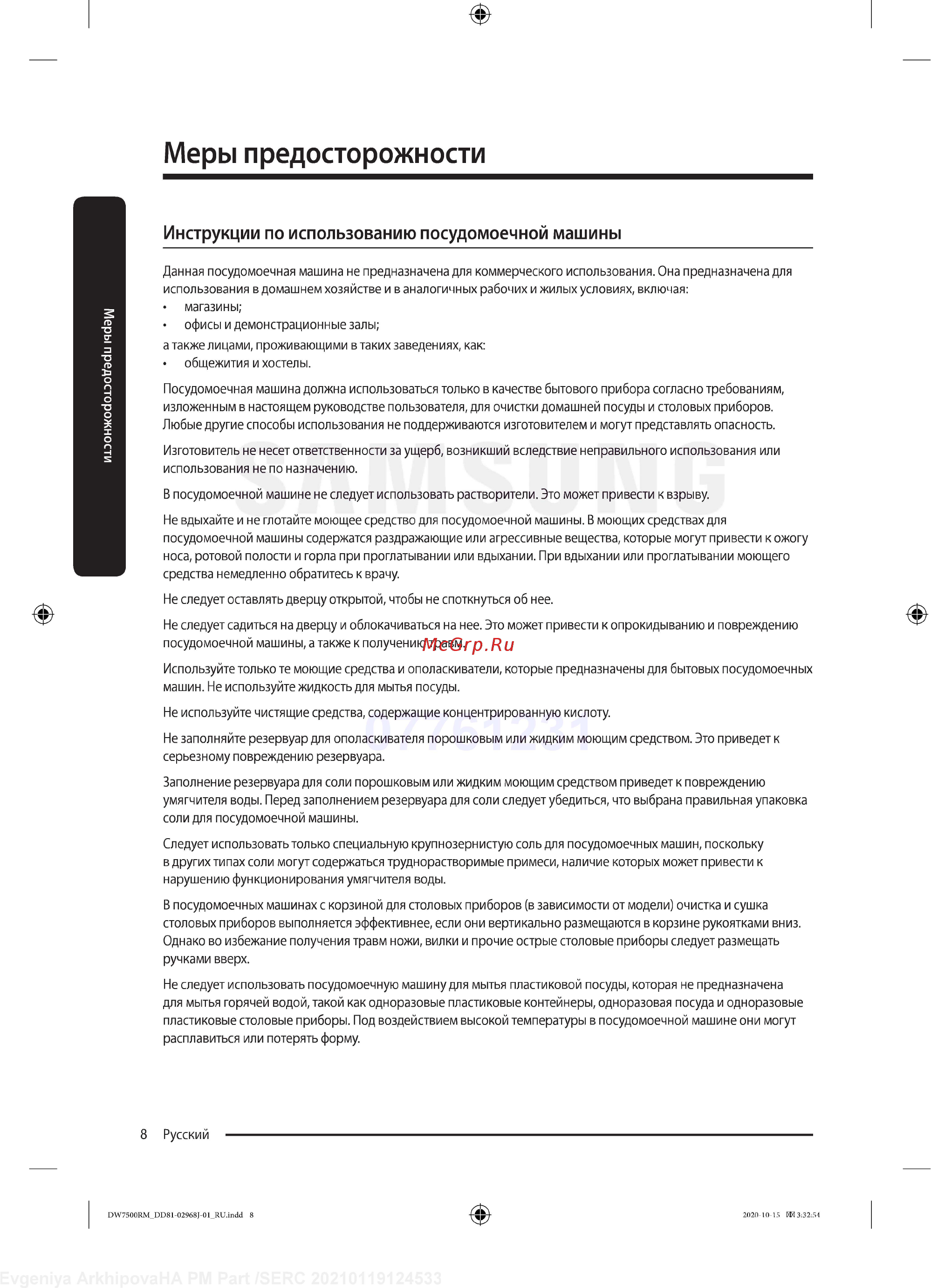 Samsung DW60R7070BB [8/76] Инструкции по использованию посудомоечной машины