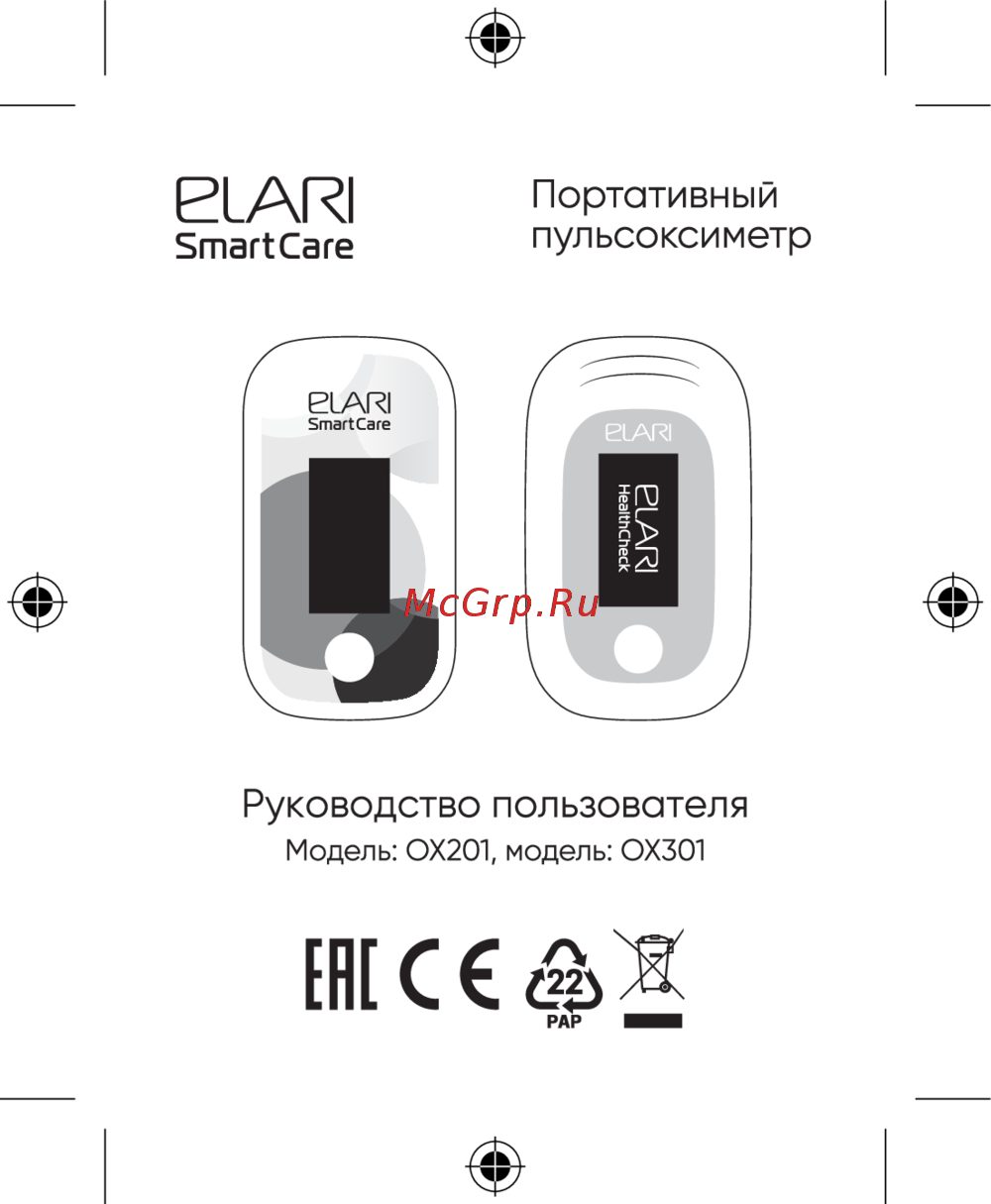 Elari SmartCare OX201 Инструкция по эксплуатации