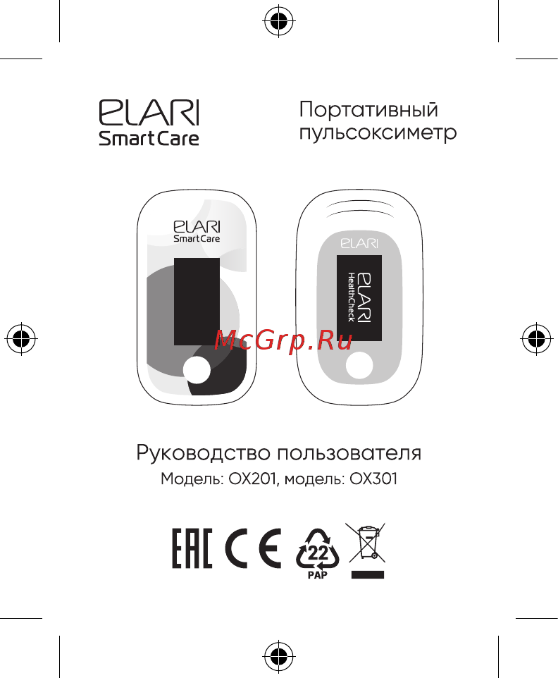 Elari SmartCare OX201 Инструкция по эксплуатации онлайн