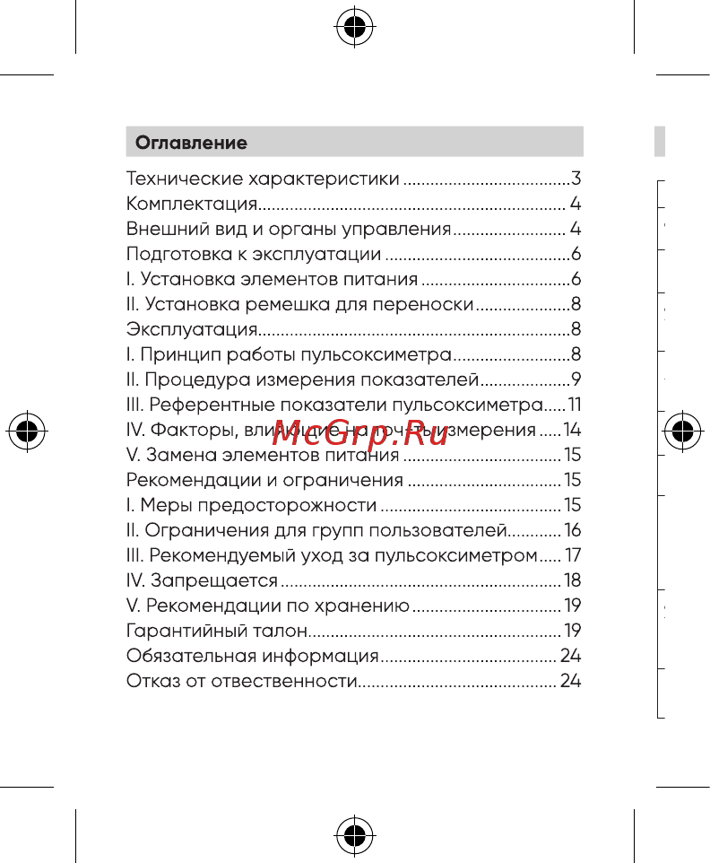 Elari SmartCare OX201 Инструкция по эксплуатации онлайн [2/24] 563518